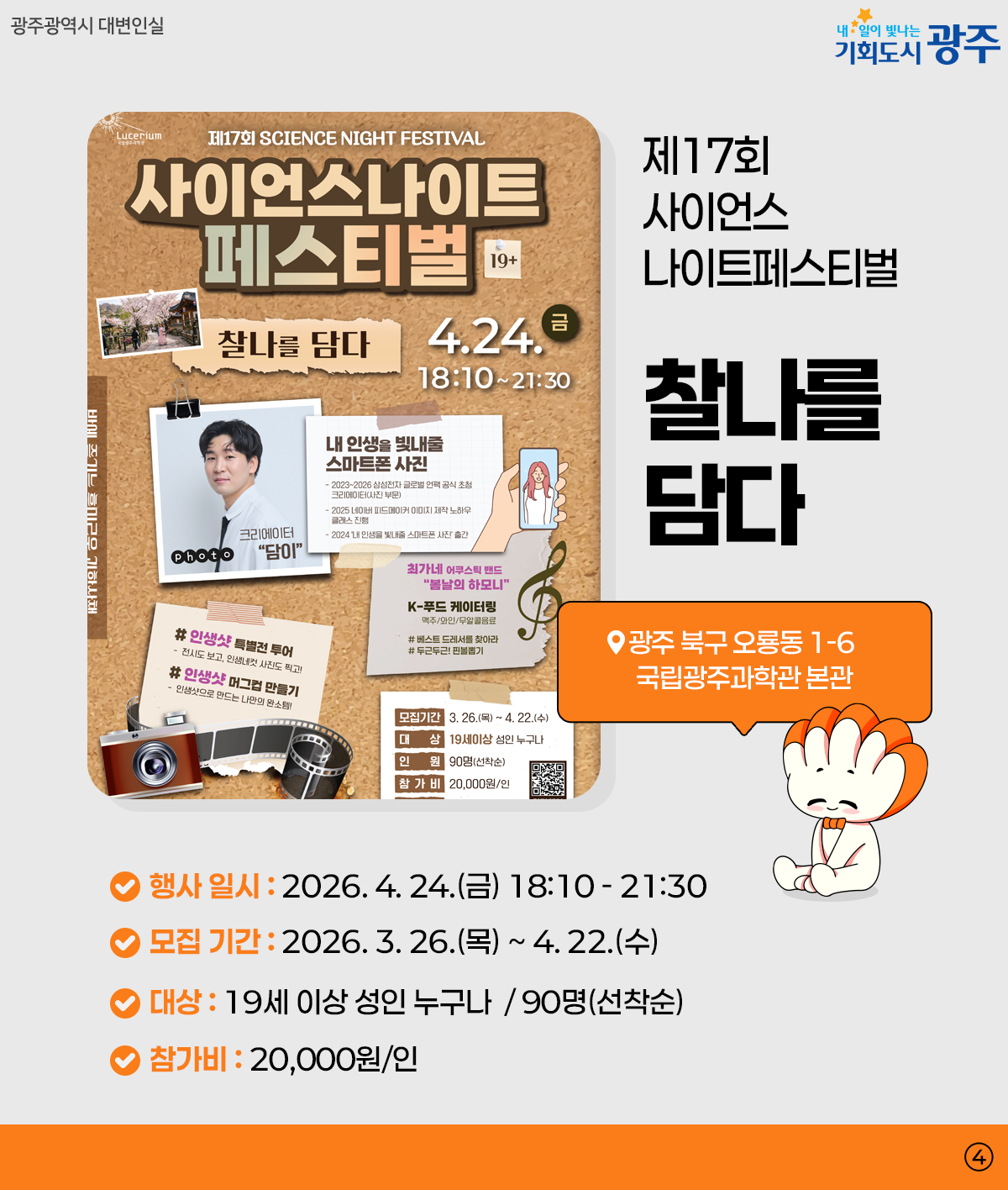 광주 WEEK 4월 2주차 여기 가려고 일주일을 기다렸어_4