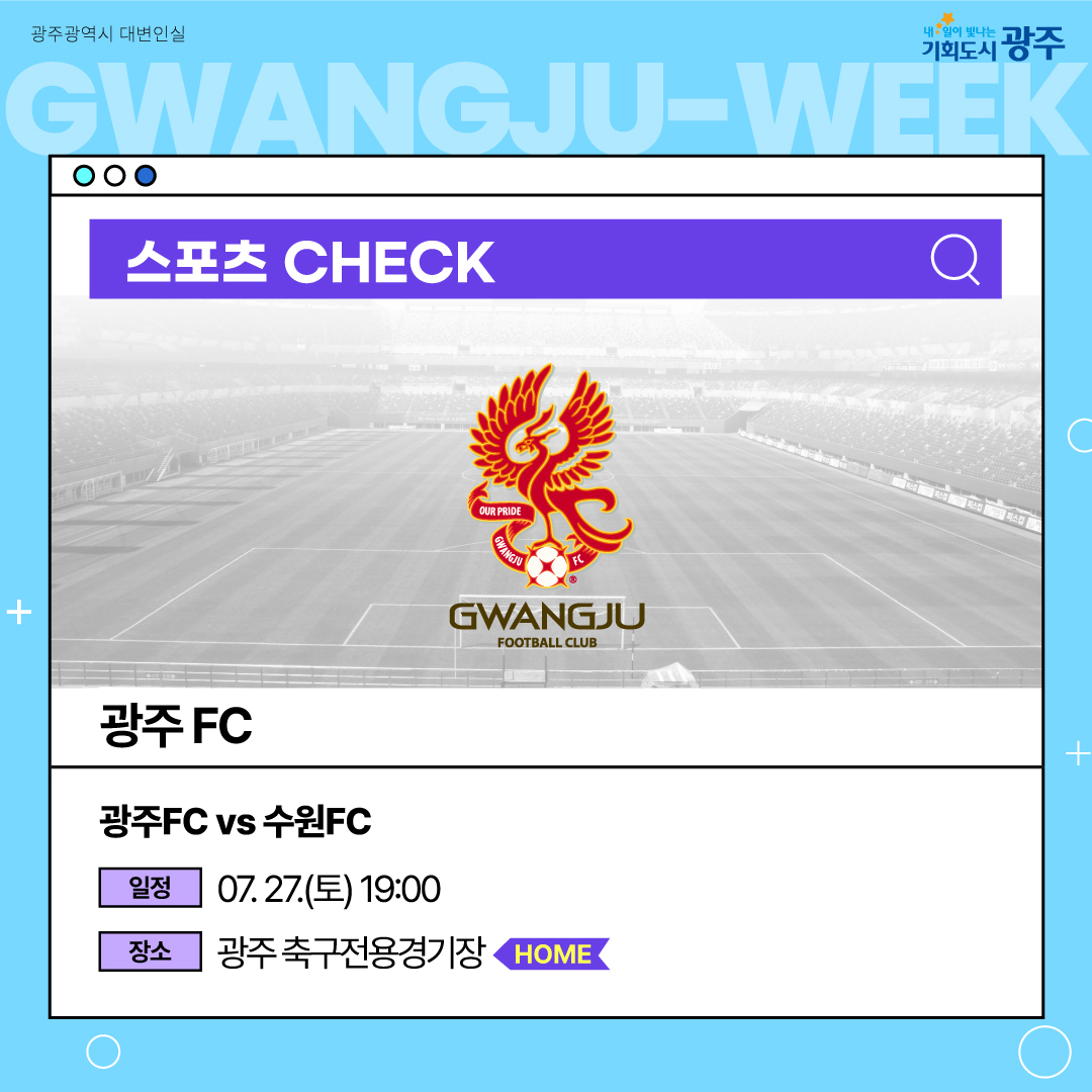 이번 주 광주에는 어떤 소식이? Gwangju Week 7월 4주 차_9