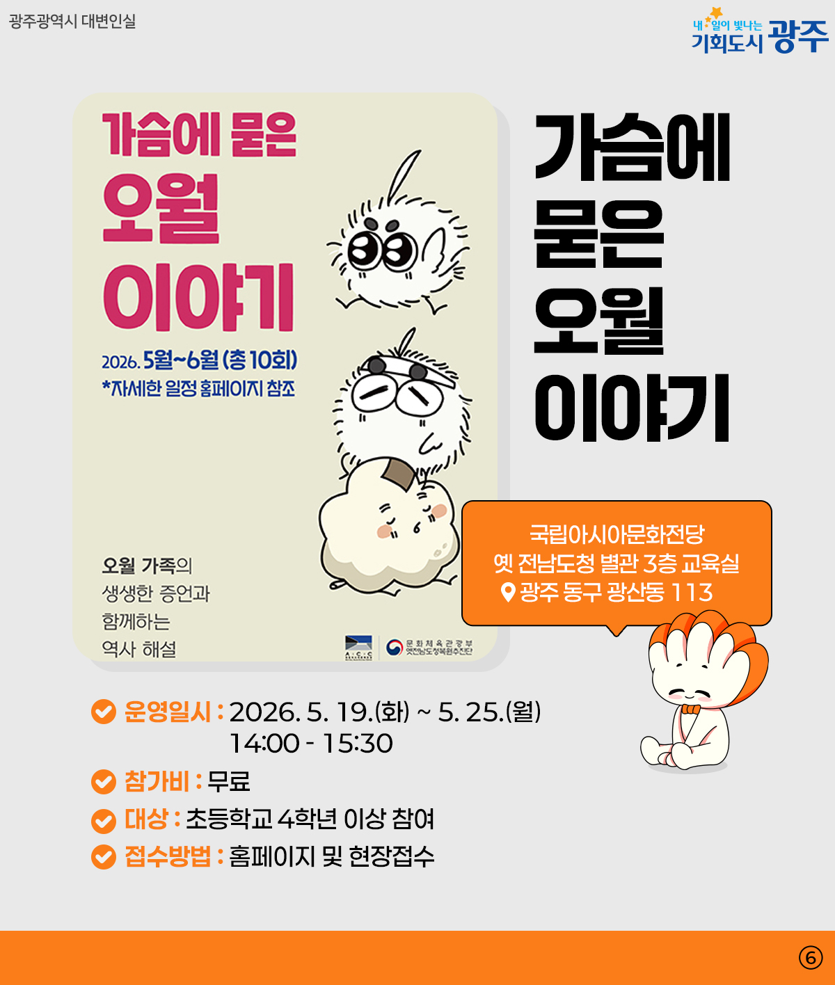 광주 WEEK 5월 3주차_5