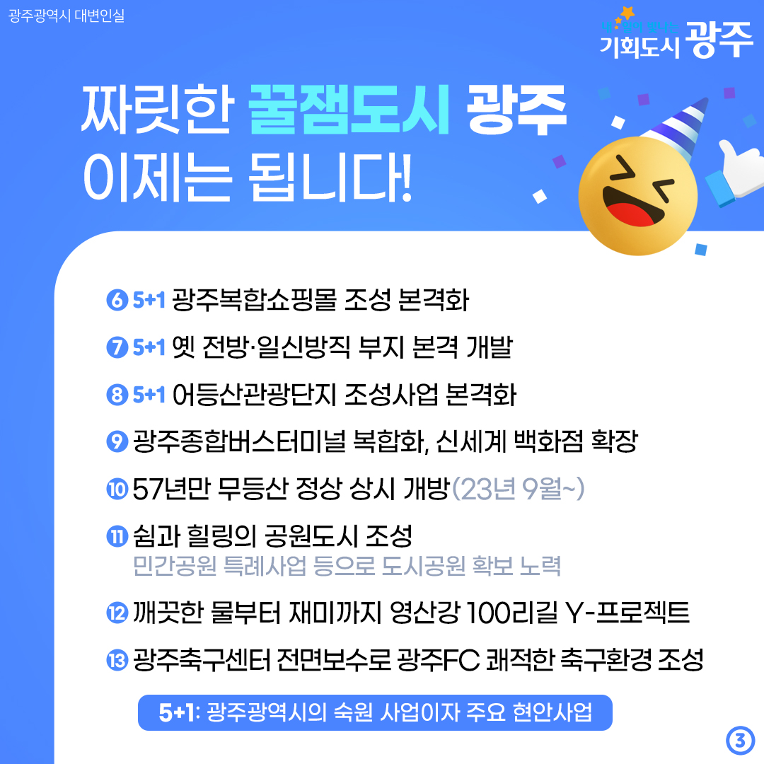 민선 8기 2주년! 시민 여러분 이제는 됩니다 광주가 해낸 24가지 변화_3