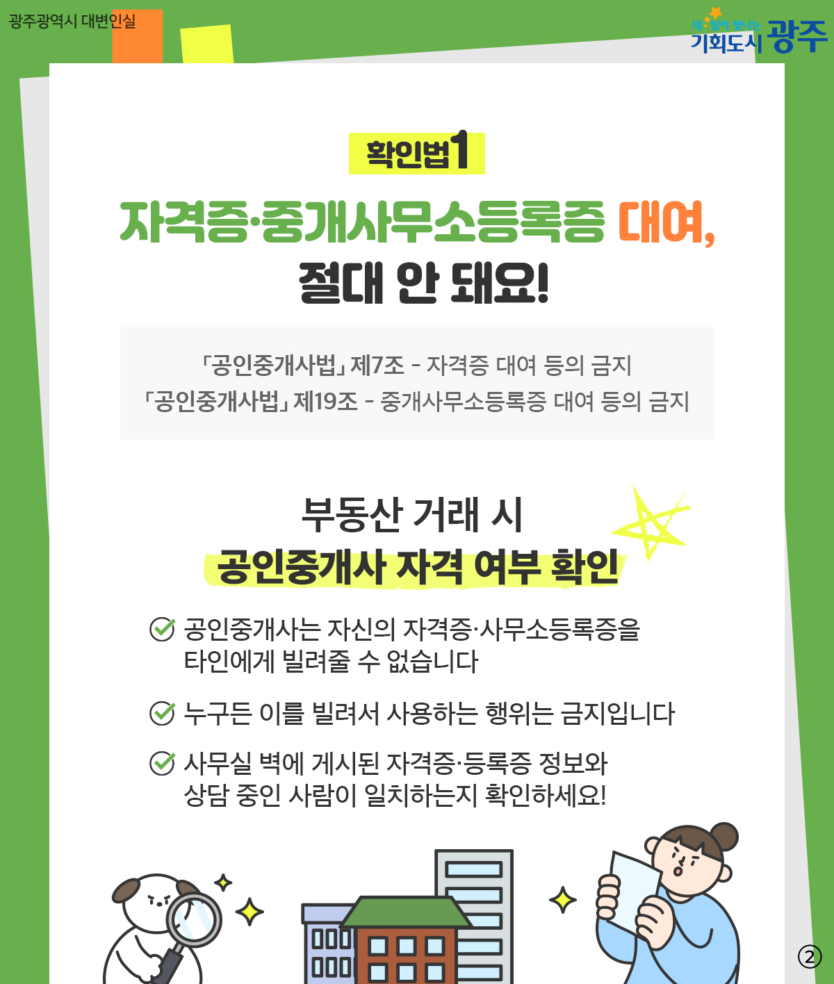 내가 만난 그 사람,진짜 공인중개사가 맞나요? 핵심포인트!_2