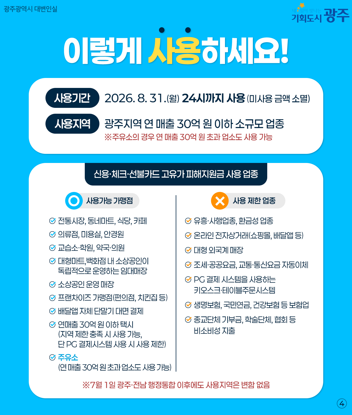고유가 피해지원금 신청 가이드_4