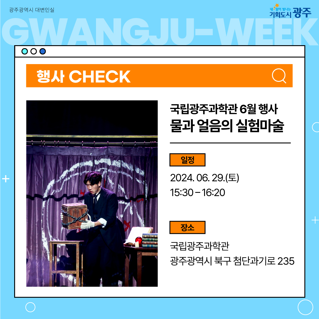 이번 주 광주에는 어떤 소식이? Gwangju Week 6월 4주 차_3
