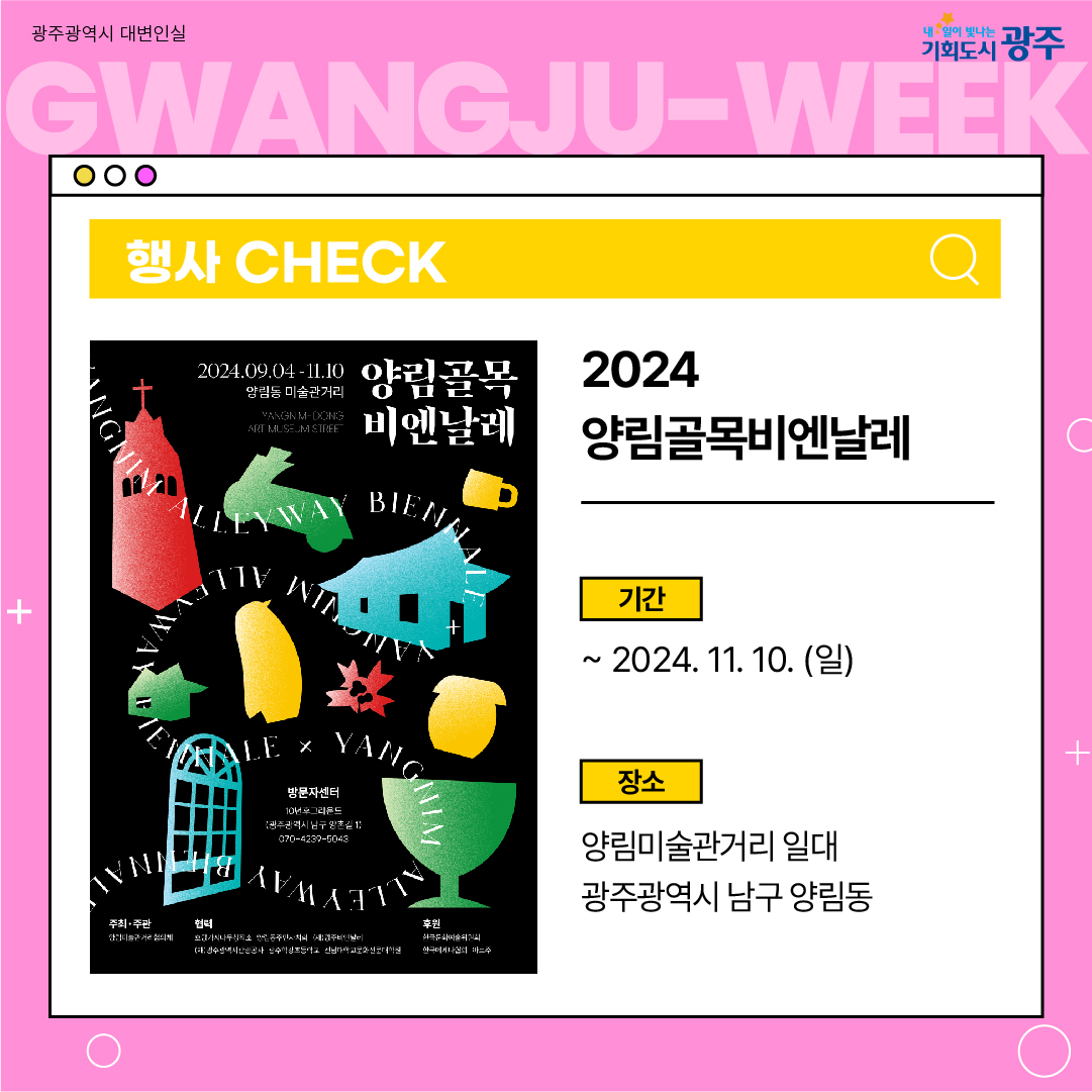 이번 주 광주에는 어떤 소식이? Gwangju Week 9월 2주 차_3