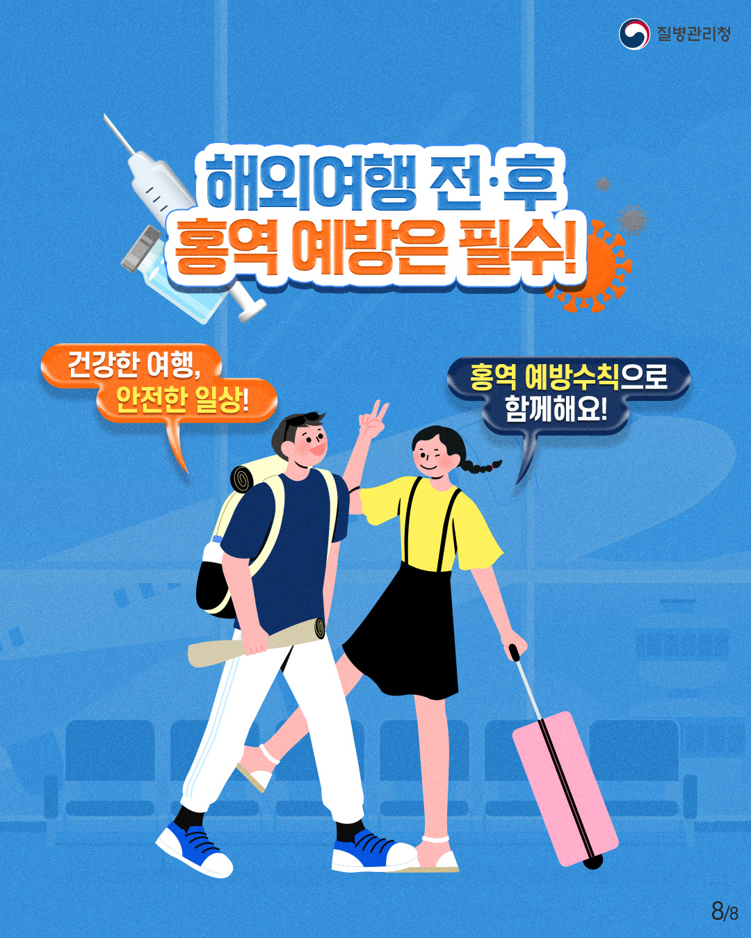 전세계 홍역 유행 중해외여행 전·후 홍역 예방은 필수!_8