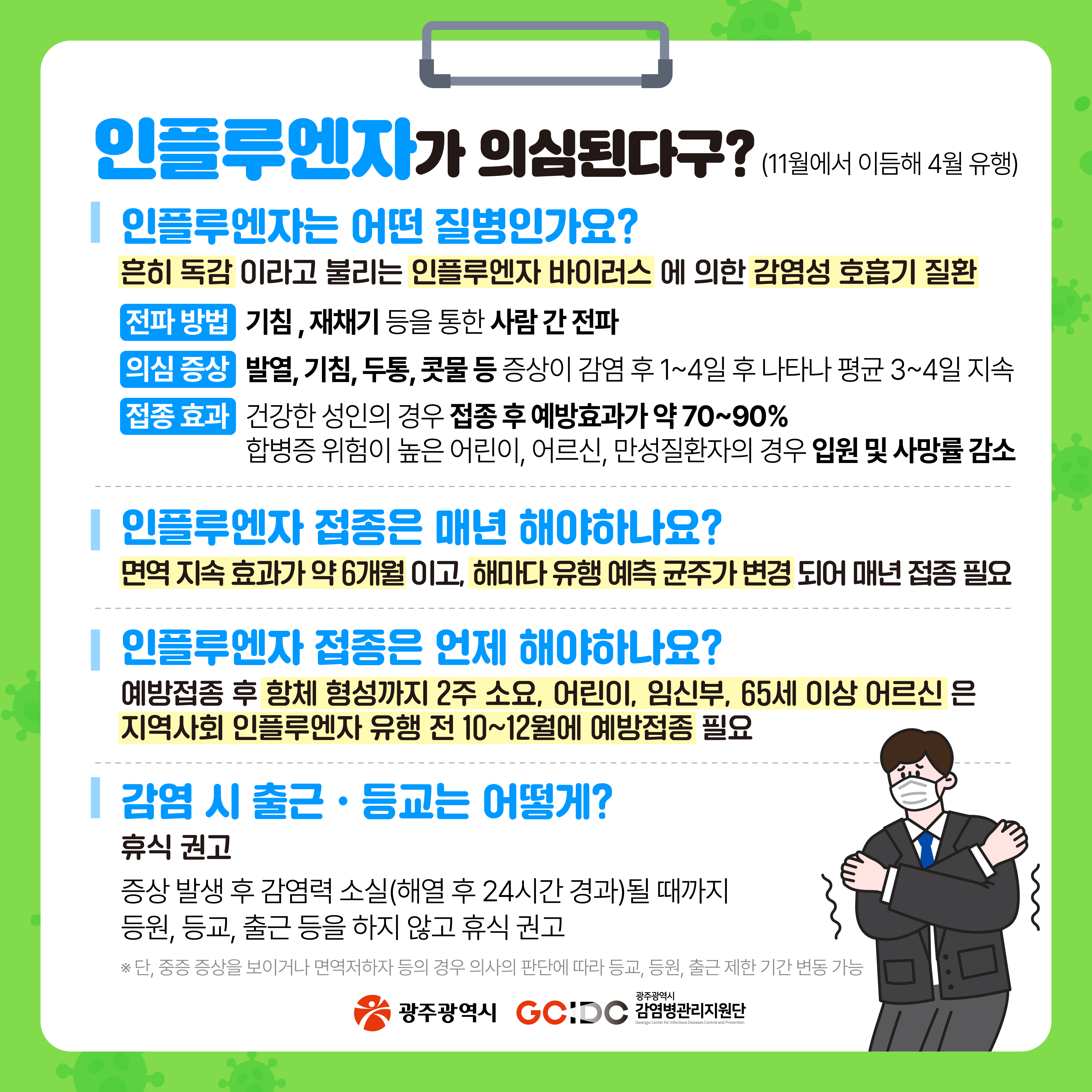 지속되는 호흡기 감염병, 일상에서도 호흡기 감염병 예방수칙을 지켜줘_4