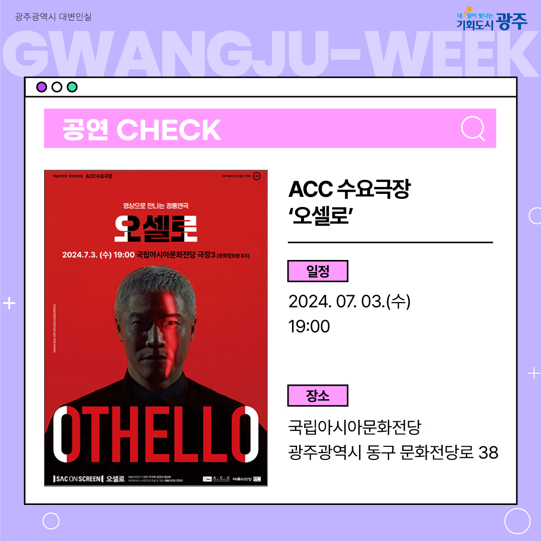 이번 주 광주에는 어떤 소식이? Gwangju Week 7월 1주 차_6