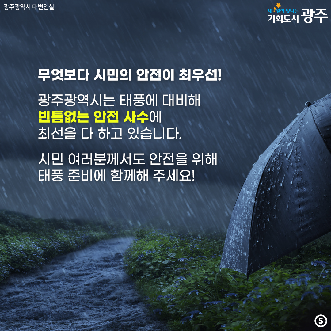 태풍 9호 종다리 한반도 북상 중 광주·전남 20일 오후~21일 오전 영향권_5