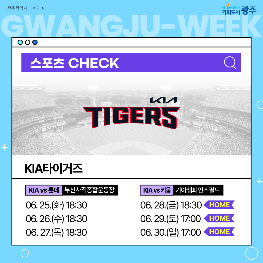 이번 주 광주에는 어떤 소식이? Gwangju Week 6월 4주 차_8