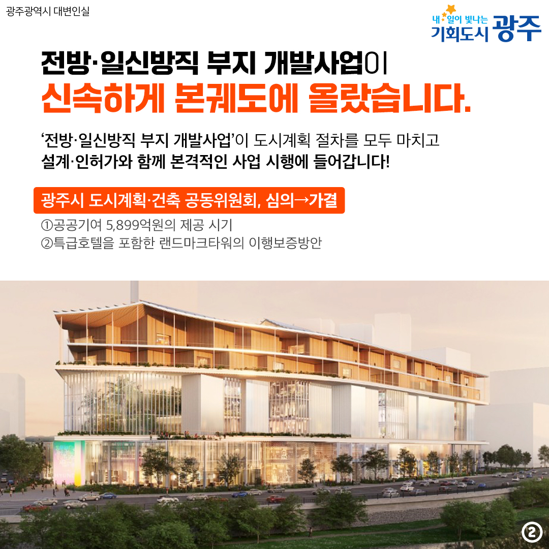 도시계획·건축 공동위원회 지구단위계획안 심의 통과! 전방·일신방직 부지 개발사업 내년 초 착공합니다!_2