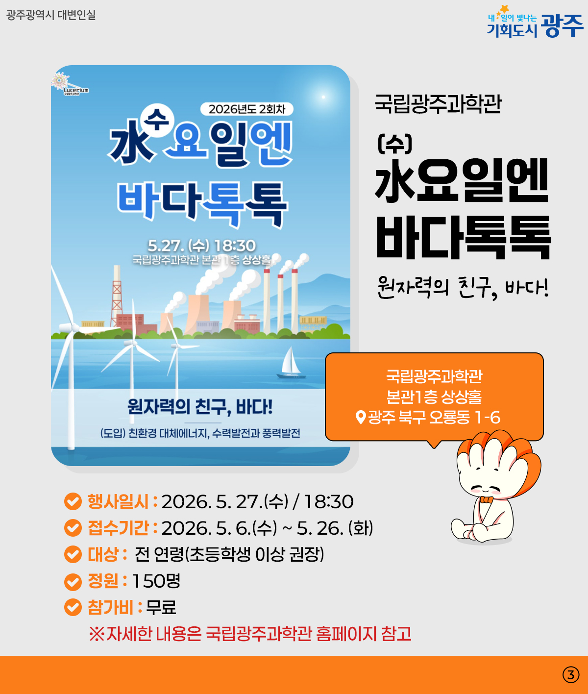 광주 WEEK 5월 4주차_3