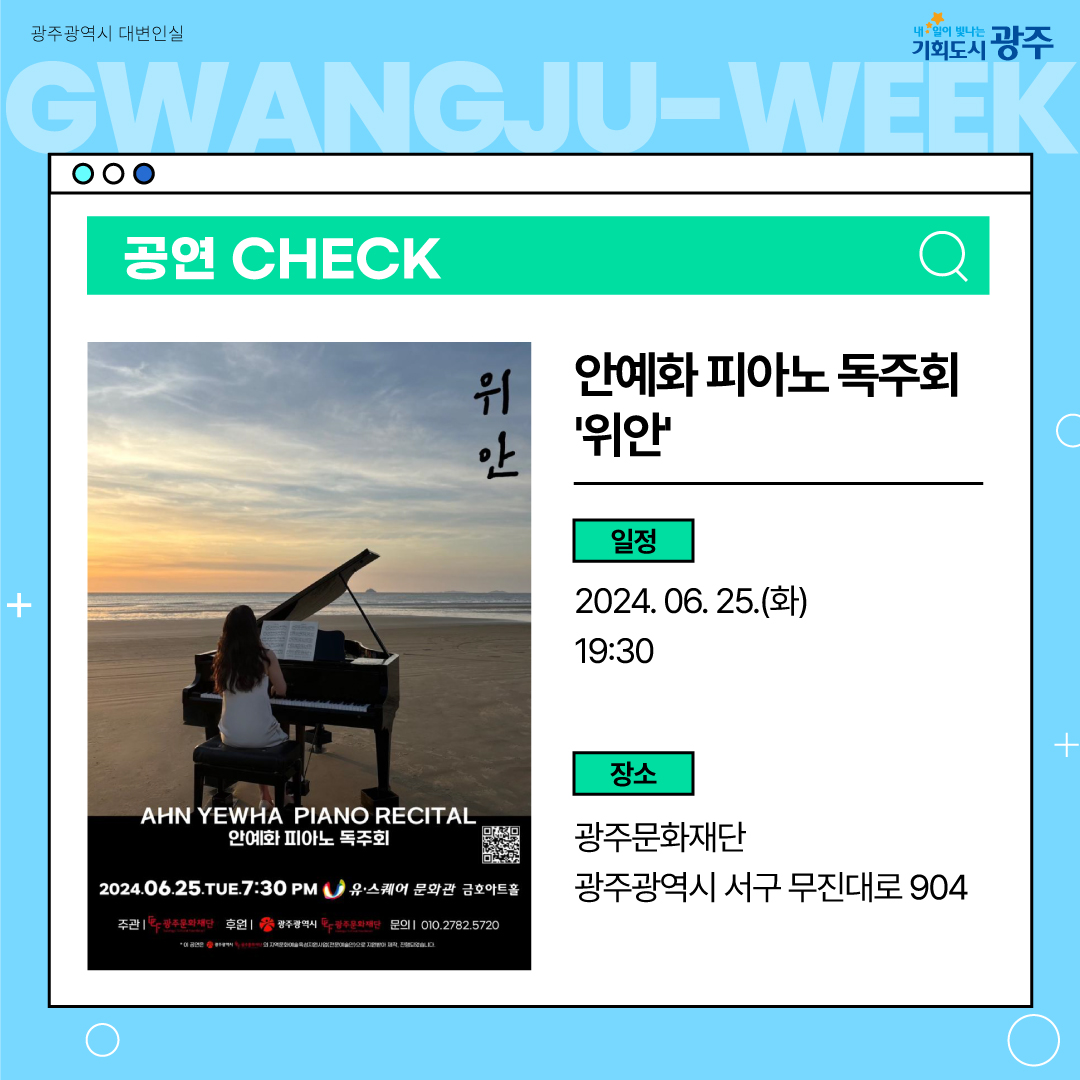 이번 주 광주에는 어떤 소식이? Gwangju Week 6월 4주 차_5