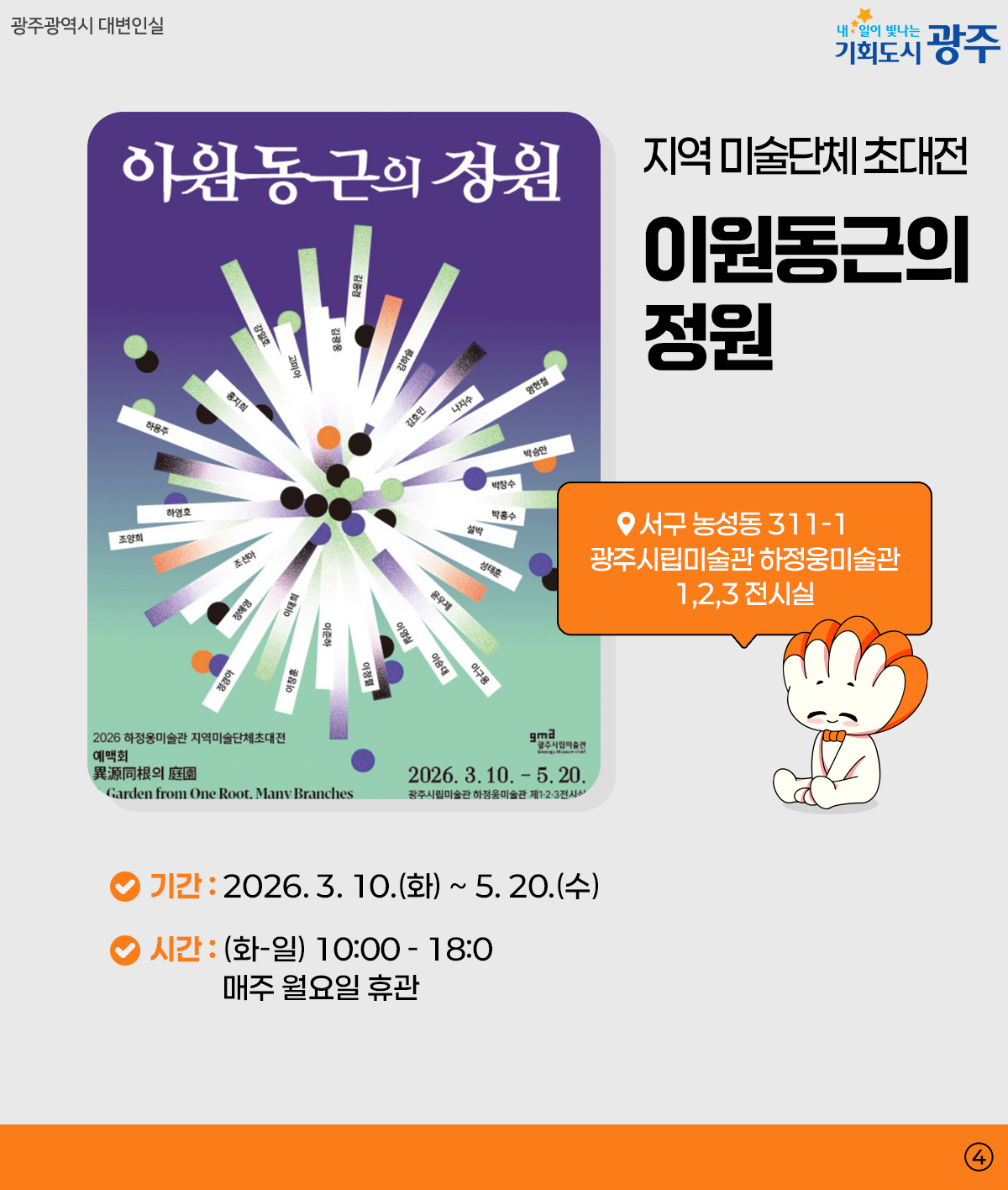광주 WEEK 3월 4주차 여기 가려고 일주일을 기다렸어_4