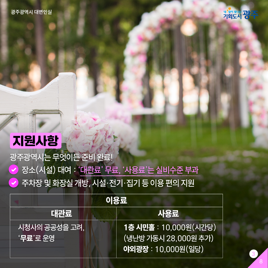 예비신랑신부 모두 주목 특별한 결혼식을 위해 '빛의 정원'을 오픈합니다. 야외결혼식 로망 광주가 이뤄드립니다_3
