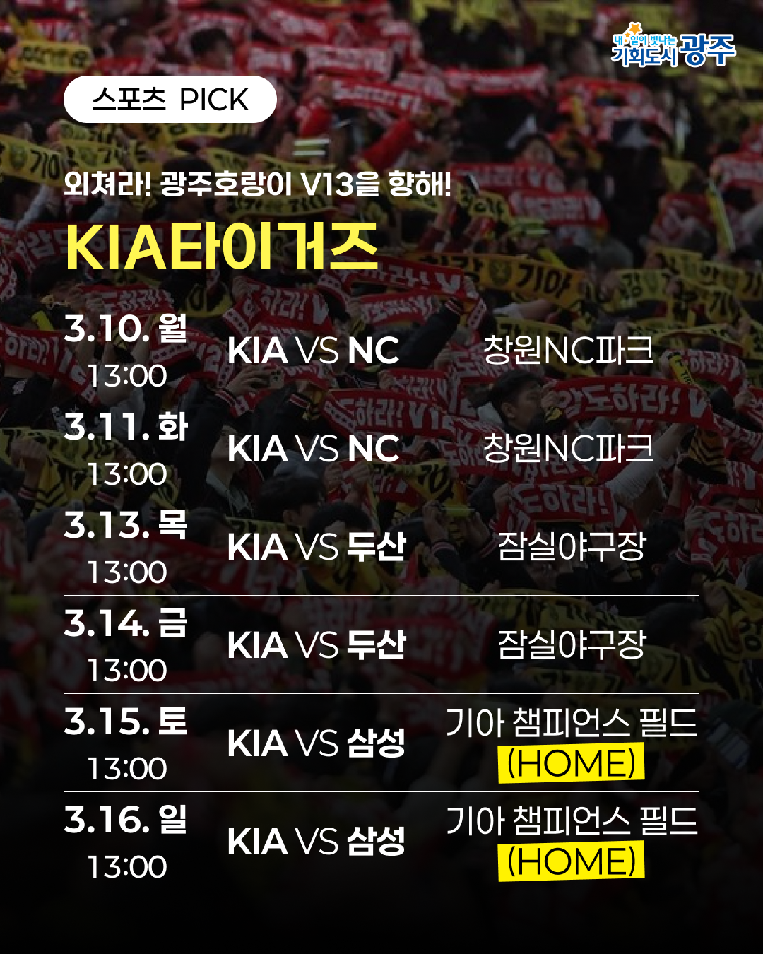 3월 1주차 광주 WEEK 놓치면 후회할 이번 주 광주 소식_8