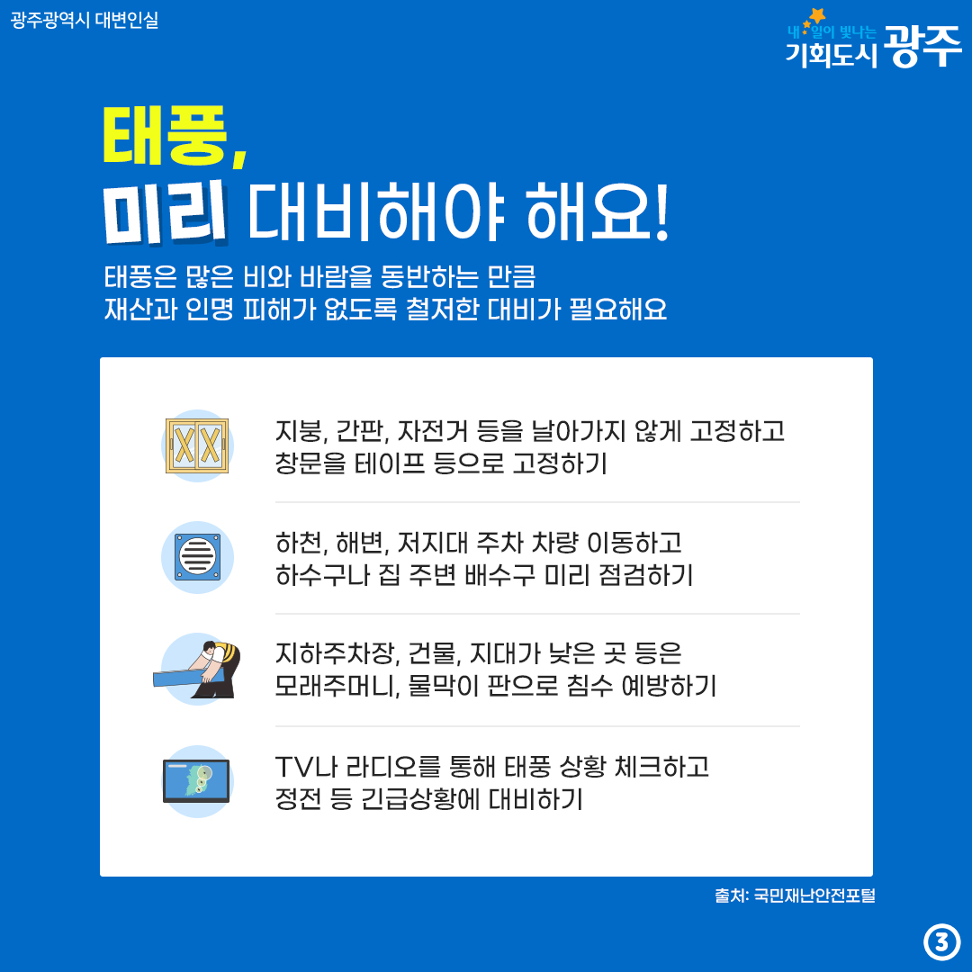 태풍 9호 종다리 한반도 북상 중 광주·전남 20일 오후~21일 오전 영향권_3
