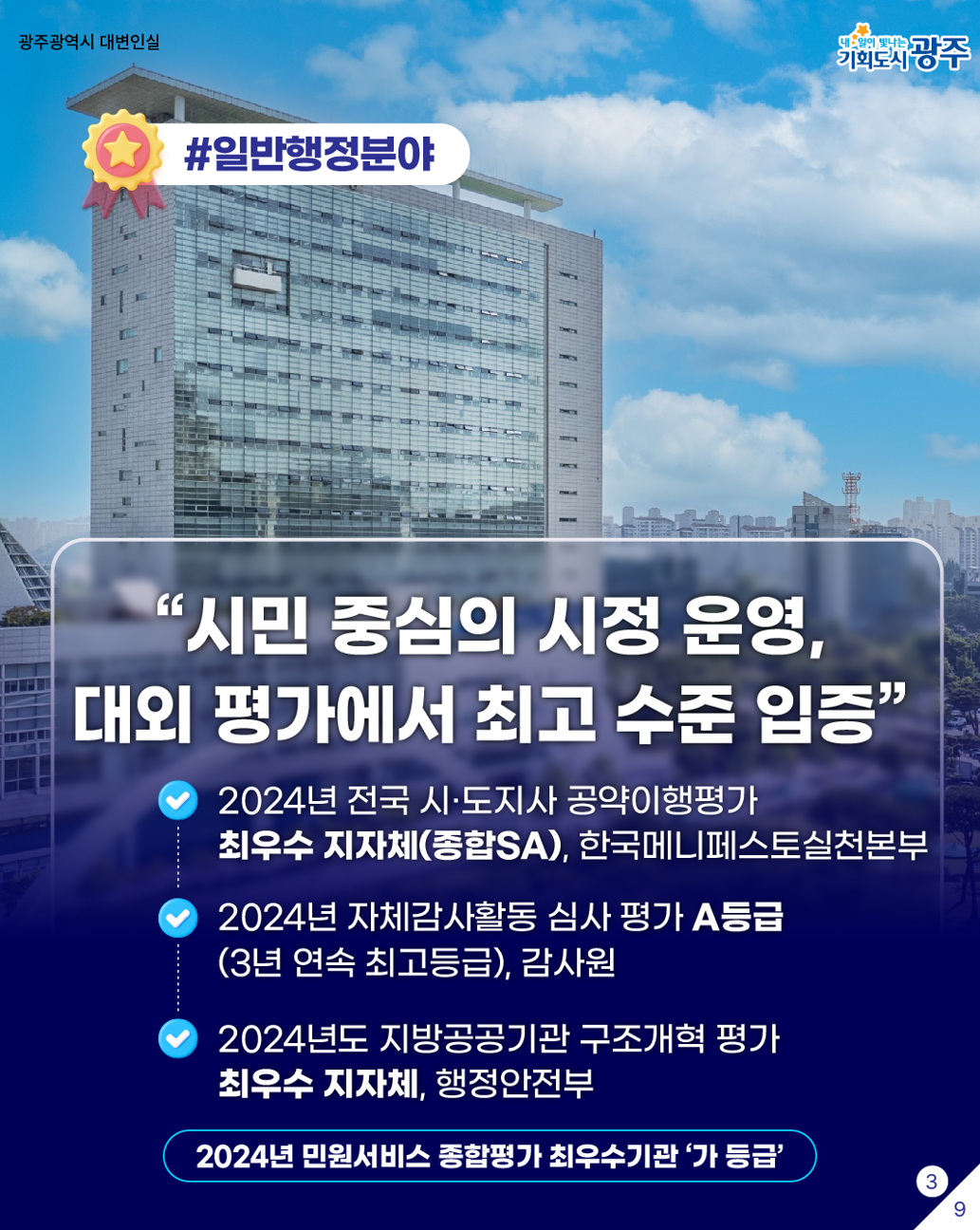 대한민국이 주목한 광주의 정책들_3