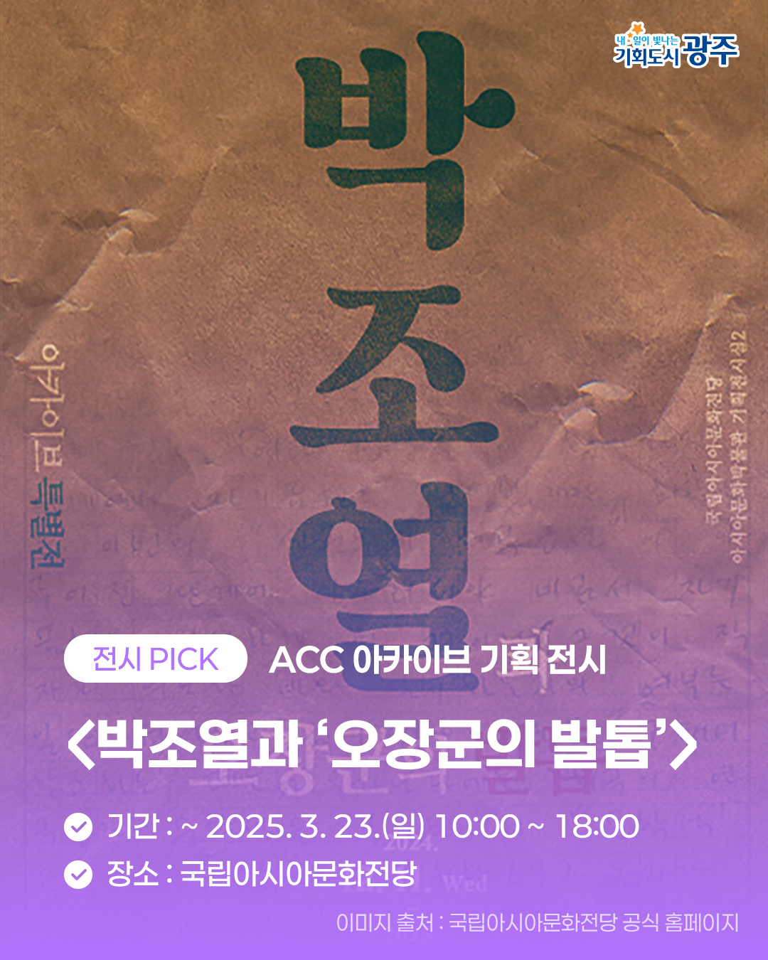 3월 3주차 광주 WEEK 놓치면 후회 할 이번 주 광주 소식_7