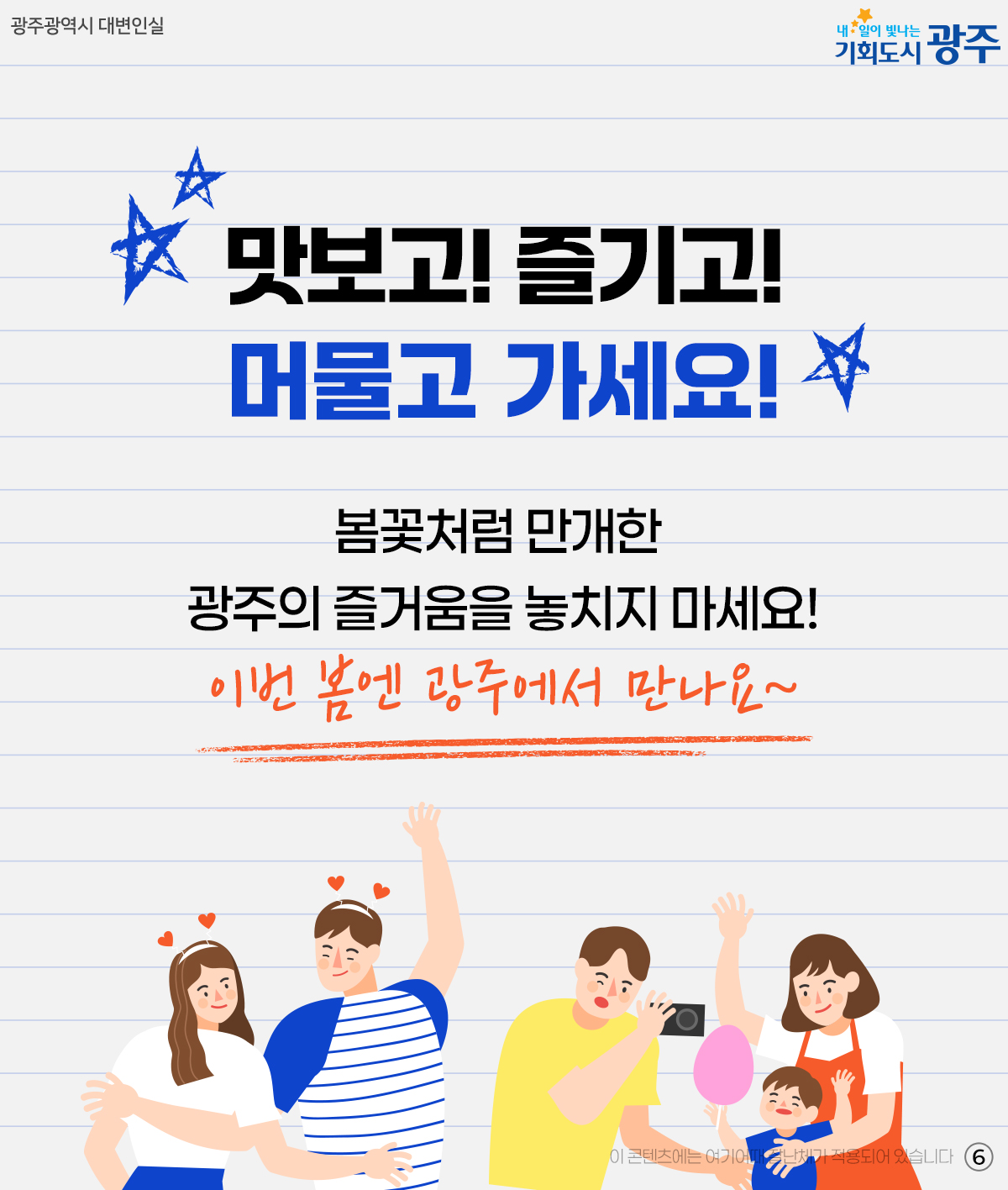 올봄 광주 여행 혜택 총정리_6