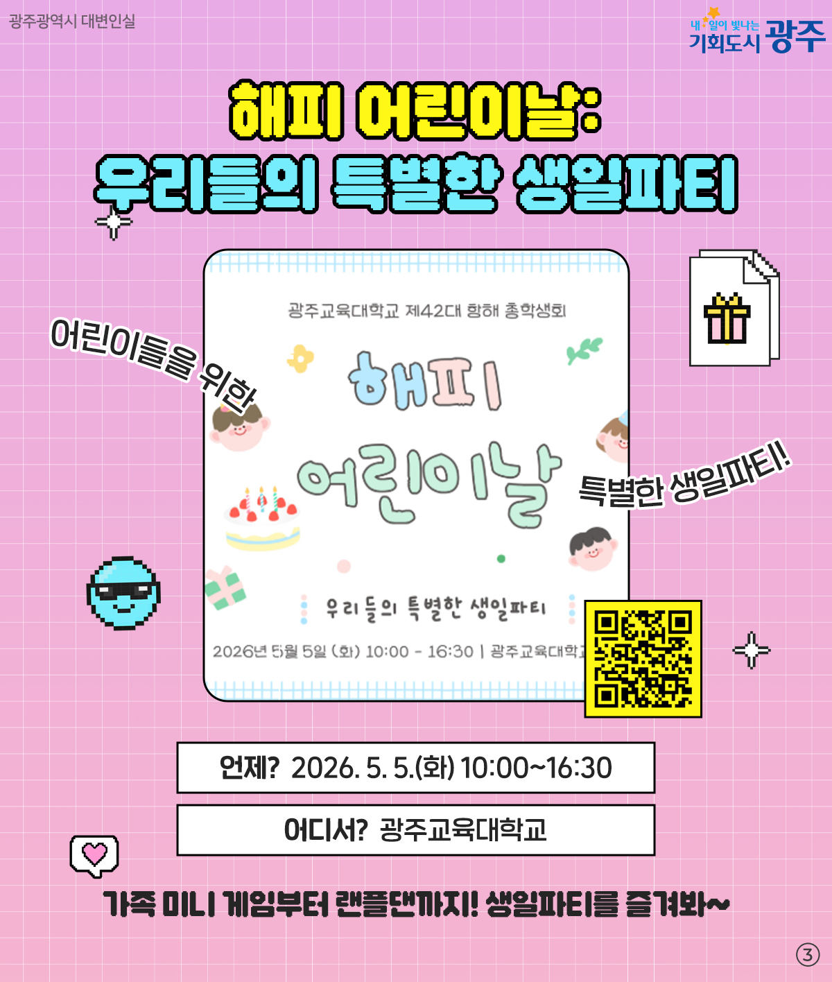 실패율 0%!특별한 갓벽코스! 2026 광주 어린이날 200% 즐기기_3