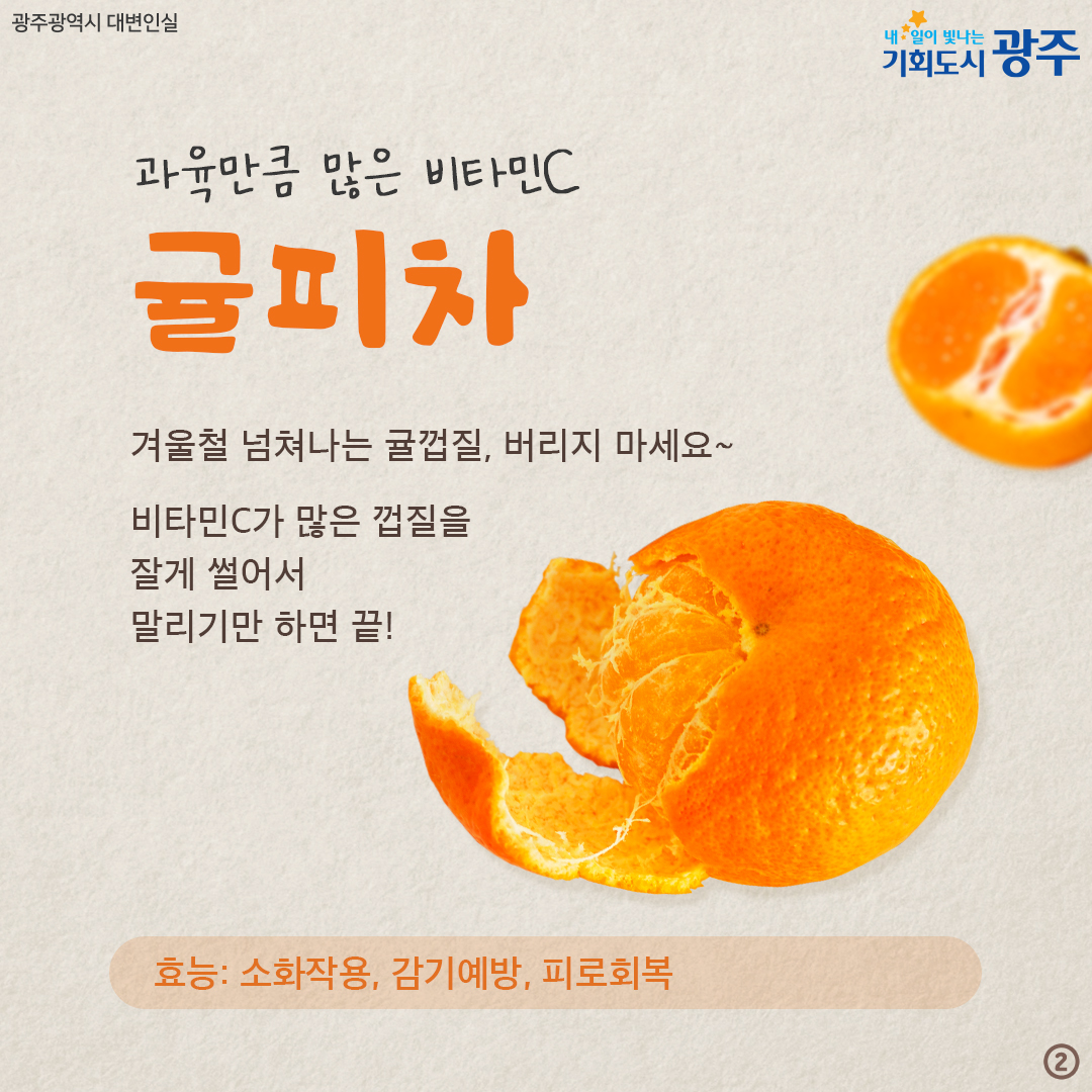 겨울엔 다함께 차차차 추운 겨울 함께 하면 좋은 차_2