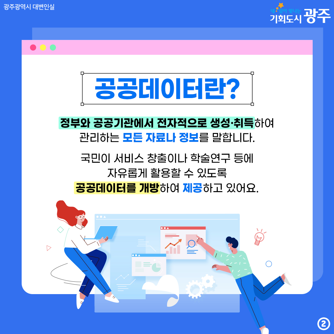 광주광역시 공공데이터광주광역시 공공데이터를 자유롭게 이용하세요! 공공데이터 포털를 자유롭게 이용하세요! 공공데이터 포털_2