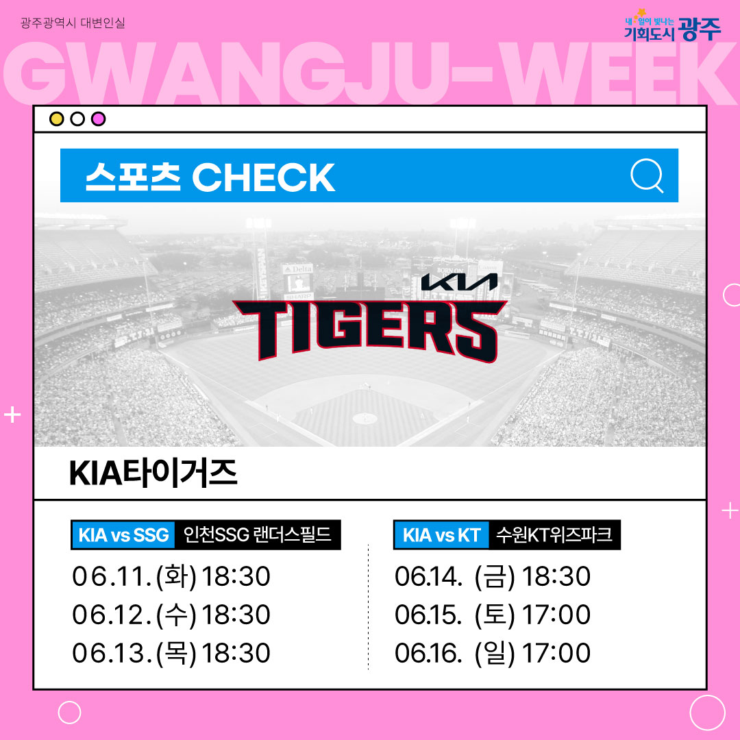 이번 주 광주에는 어떤 소식이? Gwangju Week 6월 2주 차_7