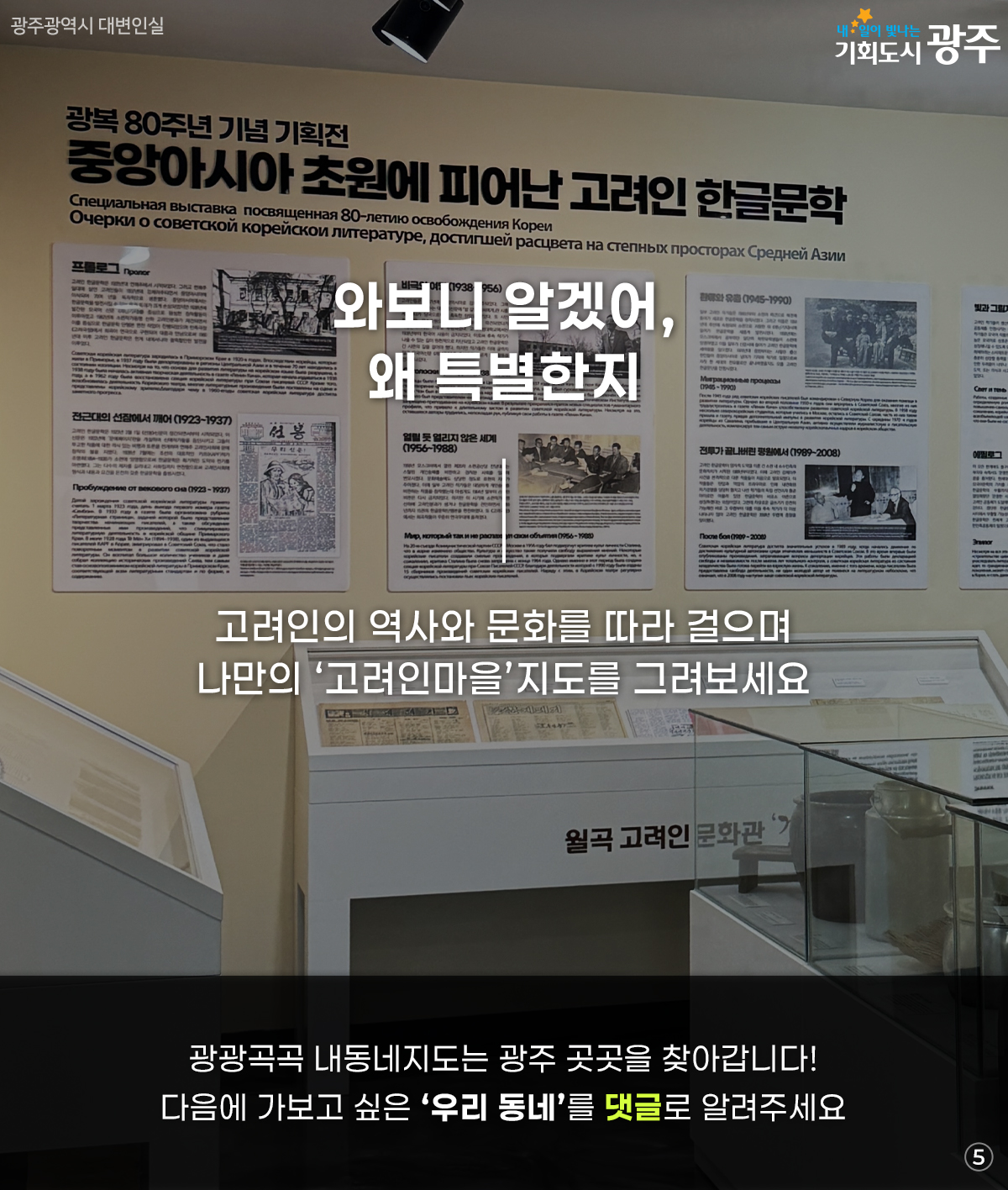 광광곡곡 내동네지도 우리 동네 고려인마을 알아보기_5