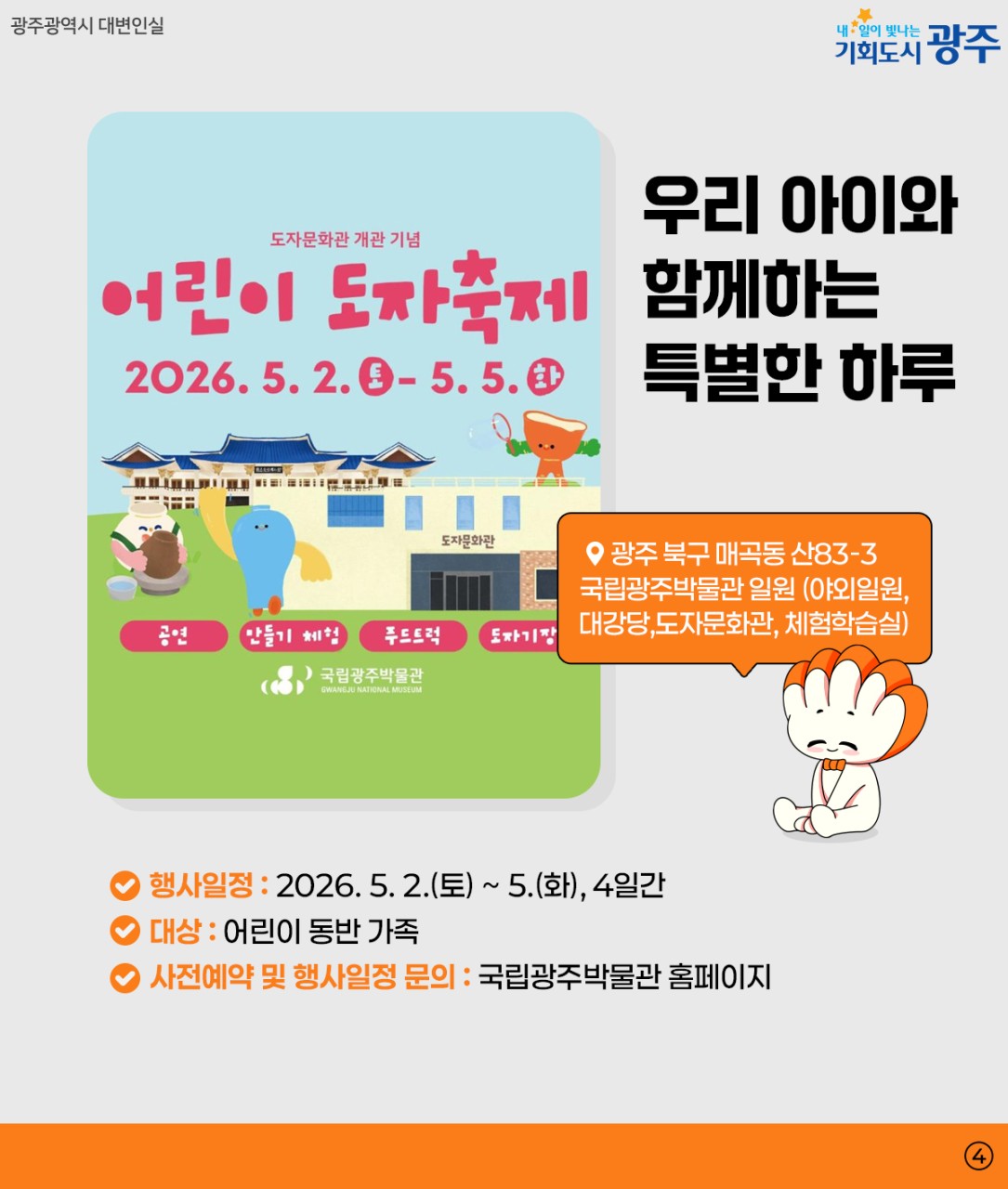 광주 WEEK 4월 5주차_4