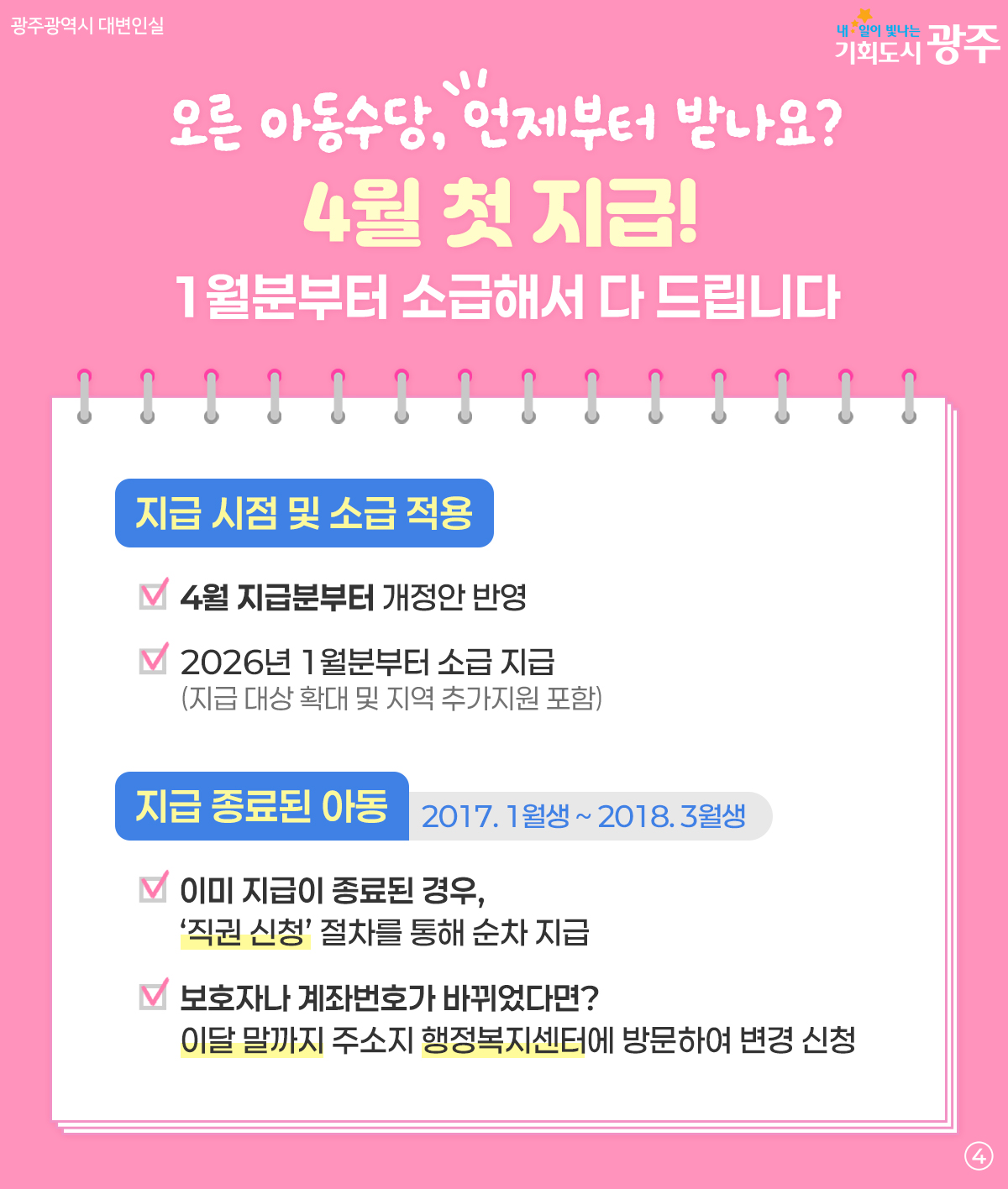 확! 달라진 2026년 아동수당 더 오래, 더 많이 받습니다!_4