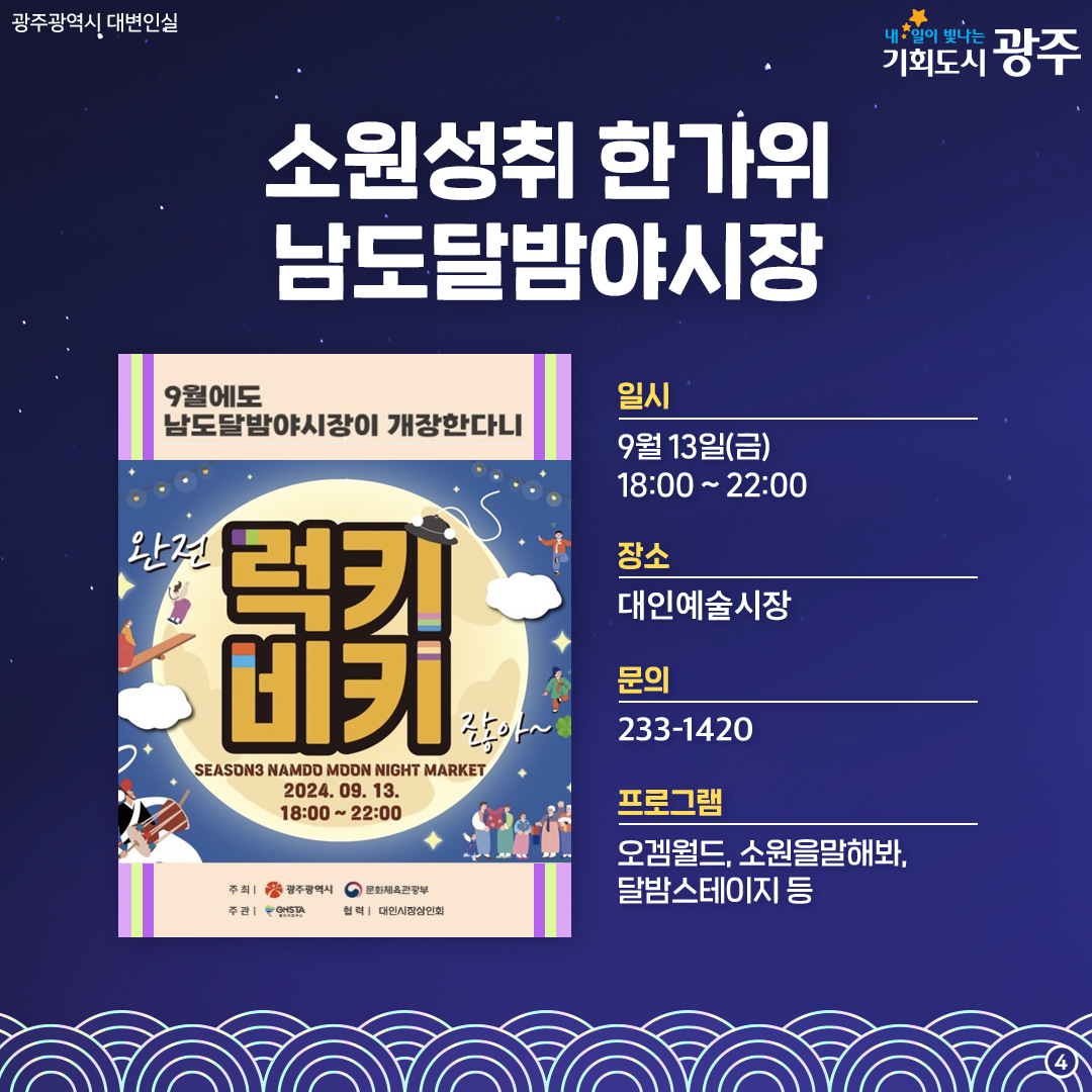 추석 연휴에 뭐 하지? 빛돌이가 알려줄게! 광주 추석 문화행사_4