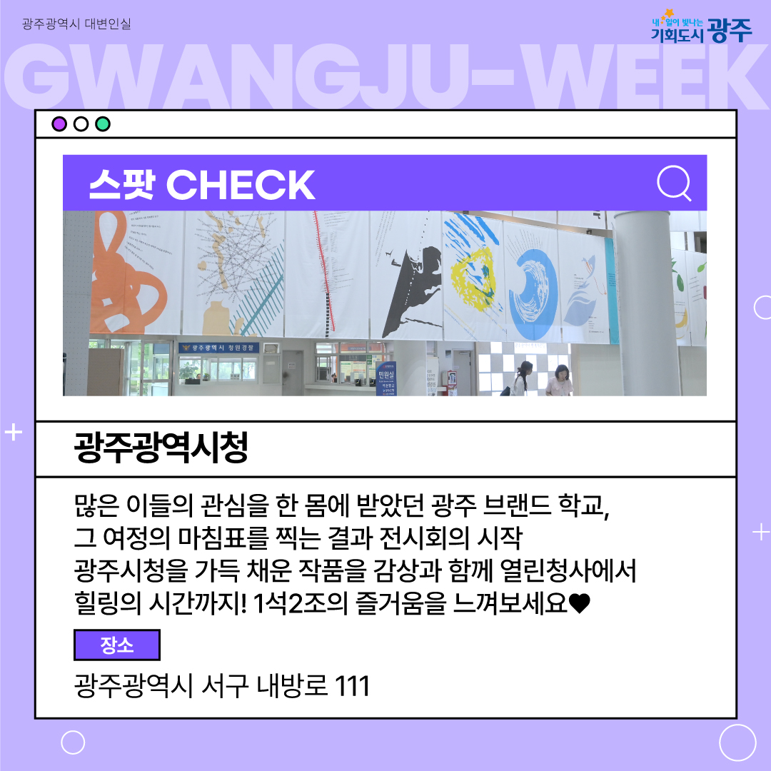 이번 주 광주에는 어떤 소식이? Gwangju Week 7월 1주 차_2