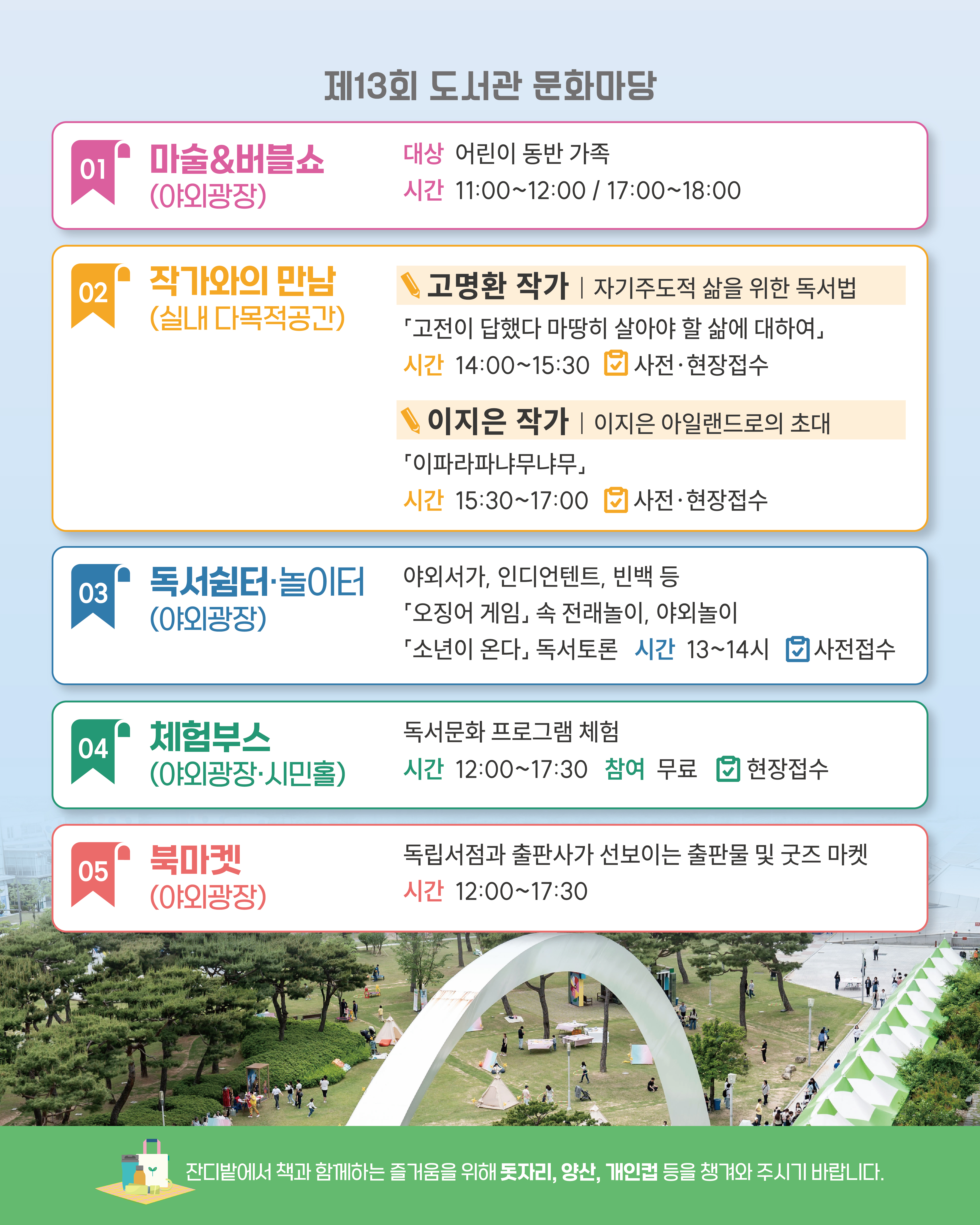 제13회 도서관 문화마당 / 문학이 온다_2