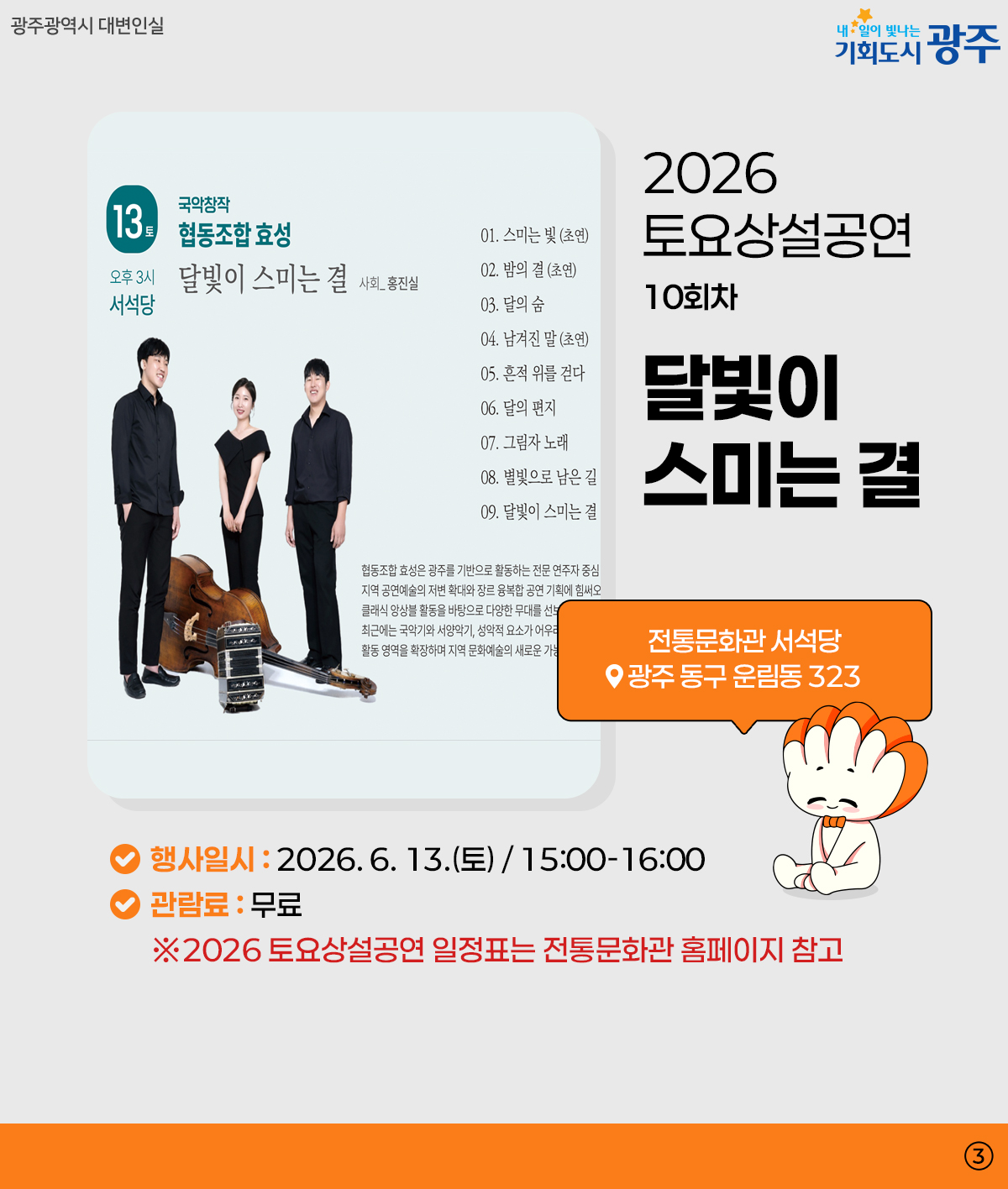 광주 WEEK 6월 2주차_3