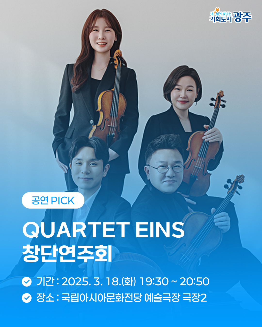 3월 3주차 광주 WEEK 놓치면 후회 할 이번 주 광주 소식_3