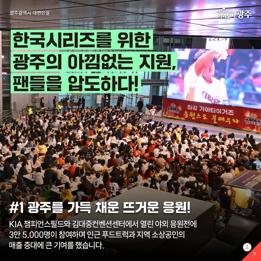 챔필 관람석, 새 옷 입는다!_3
