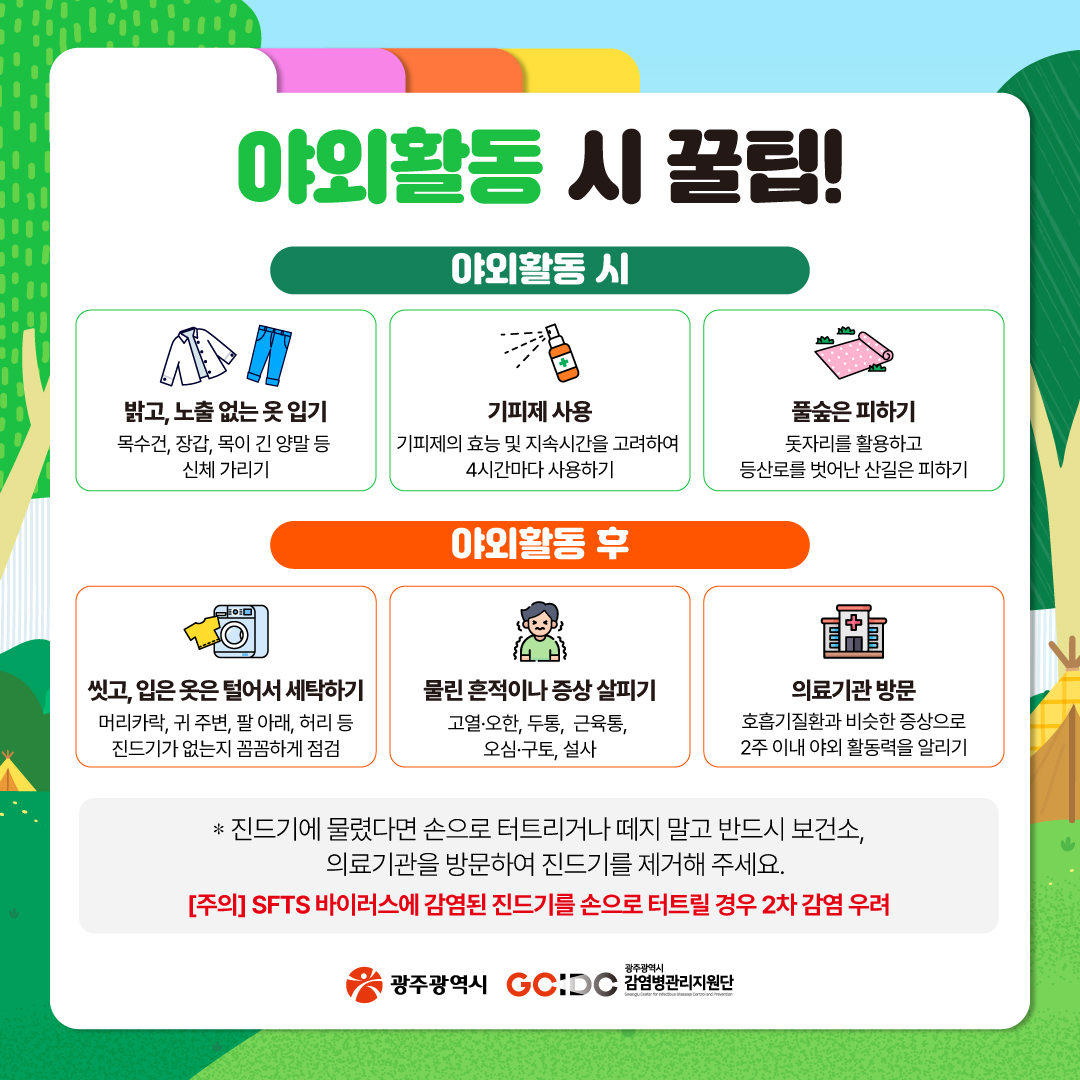 야외활동 시 진드기에 물릴까 걱정이라구?_4