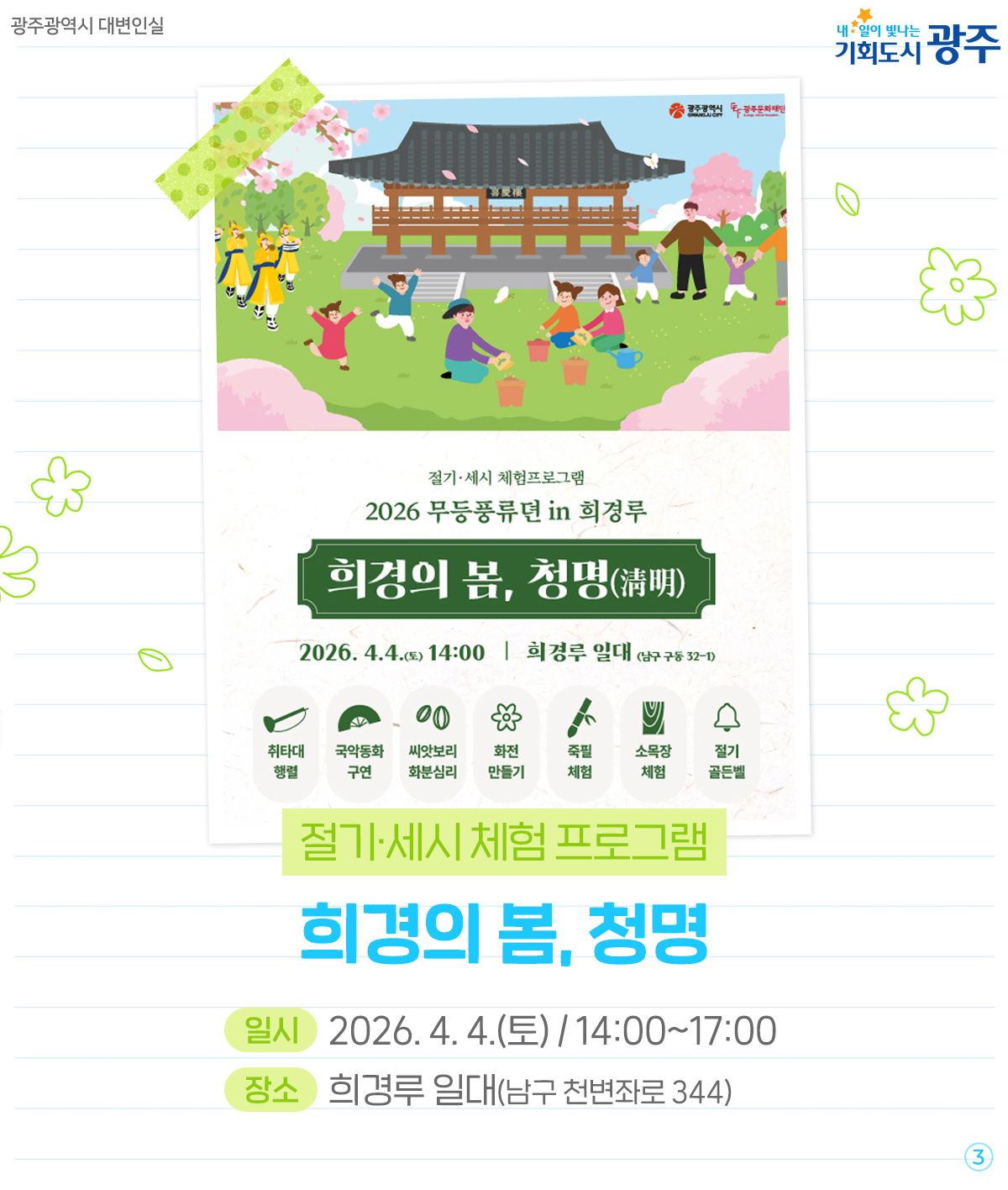 봄바람 따라 살랑~ 기간 한정 광주 봄나들이 스팟_3