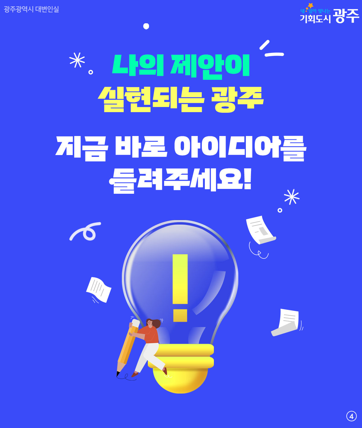 당신의 아이디어가 예산이 됩니다 2026 시민참여예산 제안 공모 시작!_4