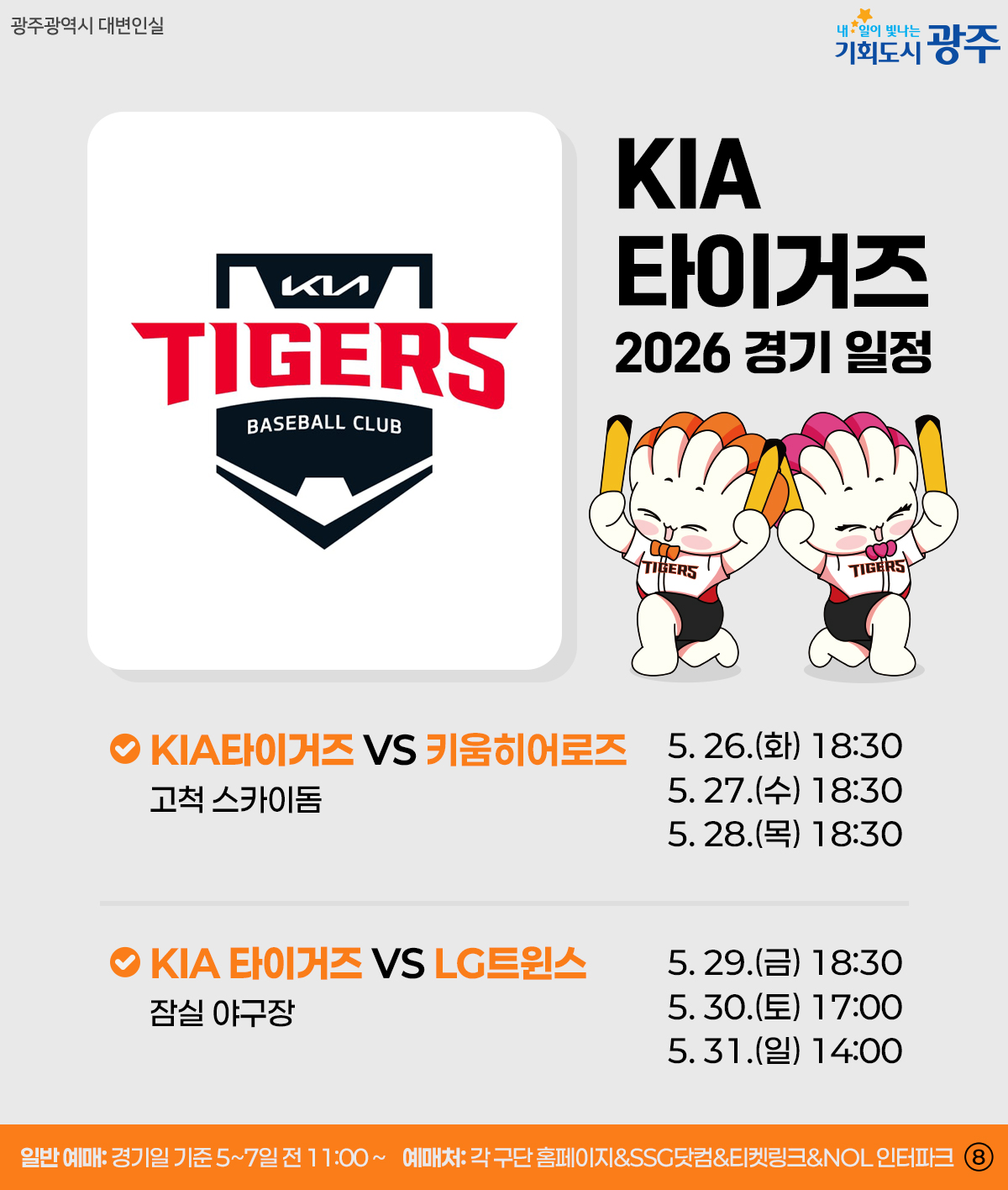 광주 WEEK 5월 4주차_8
