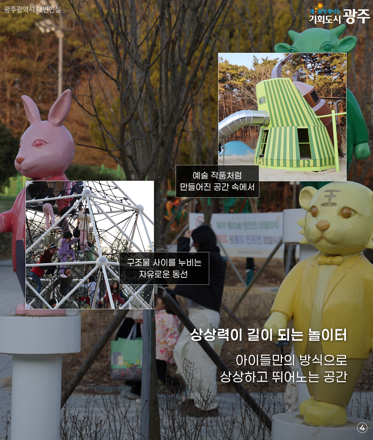 광광곡곡 내동네지도 우리 동네 생태예술 놀이터 알아보기_4