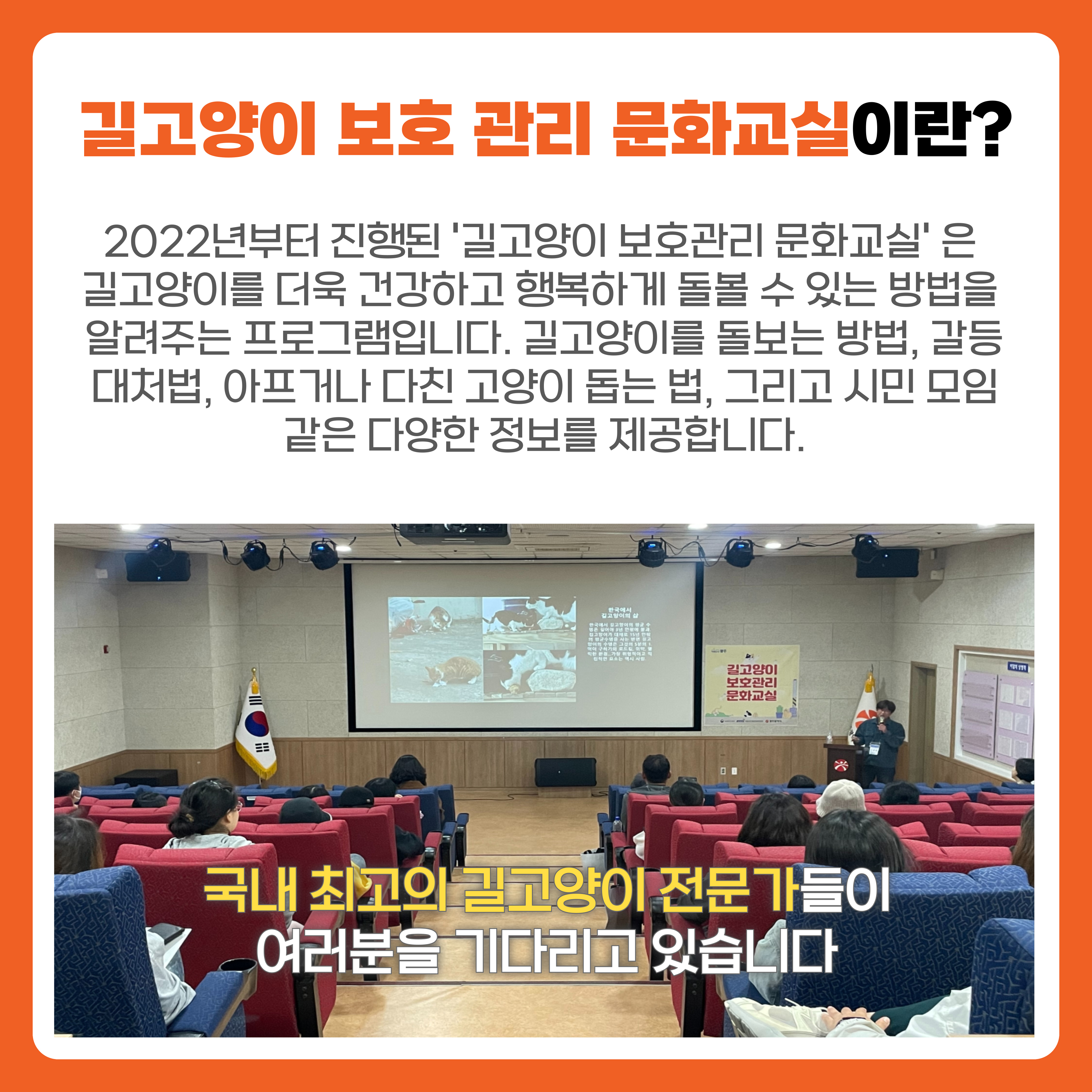 2024년 광주 길고양이 보호 관리 문화교실_2