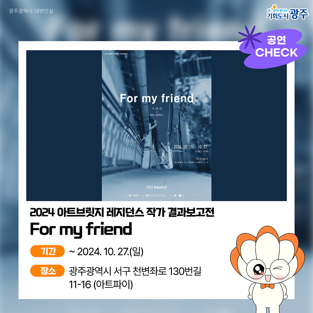 GWANGJU WEEK 이번 주 광주에는 어떤 소식이? #10월4주차 #한국시리즈 #커피산책_4