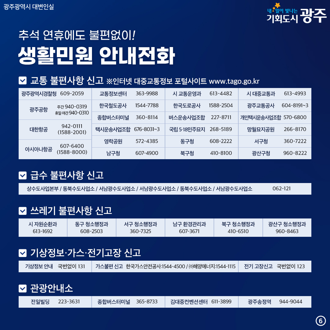 광주의 그릇을 더 키워 시민의 웃음을 더 크게~ 광주 시민생활안정 종합대책_6