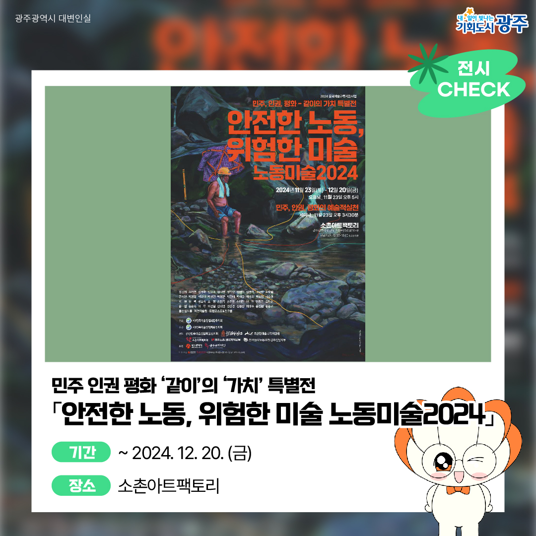 GWANGJU WEEK 이번 주 광주에는 어떤 소식이? #11월4주차 #V12 #기아카퍼레이드_6
