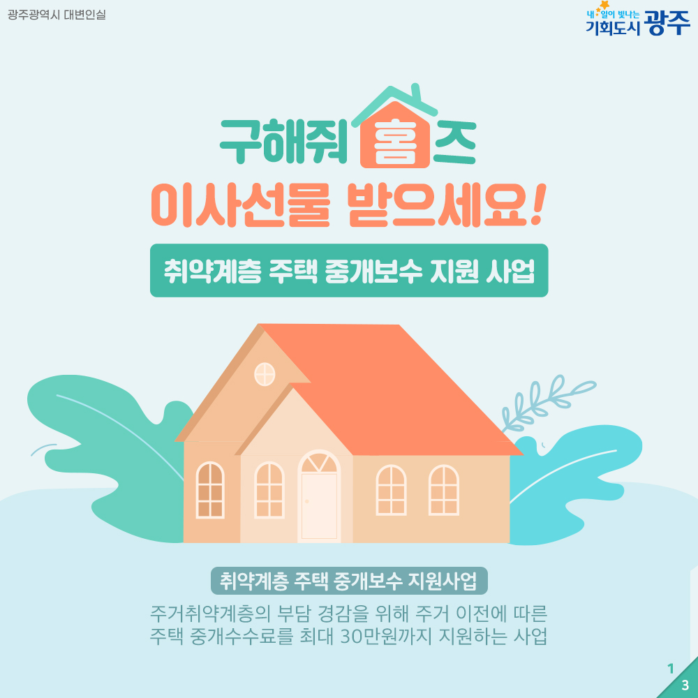 중개보수 수수료 지원_1
