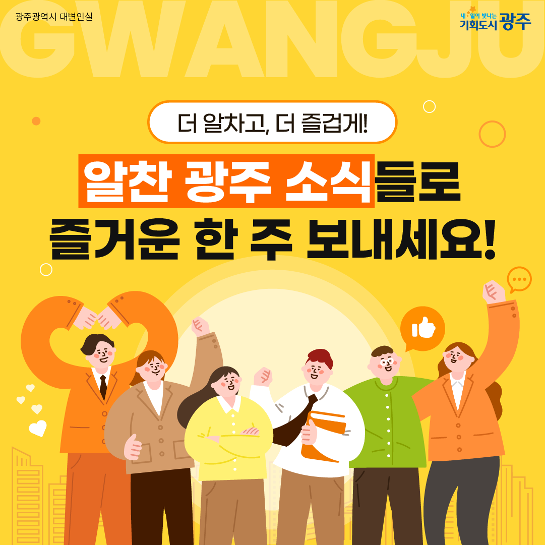 이번 주 광주에는 어떤 소식이? Gwangju Week 7월 5주 차_10