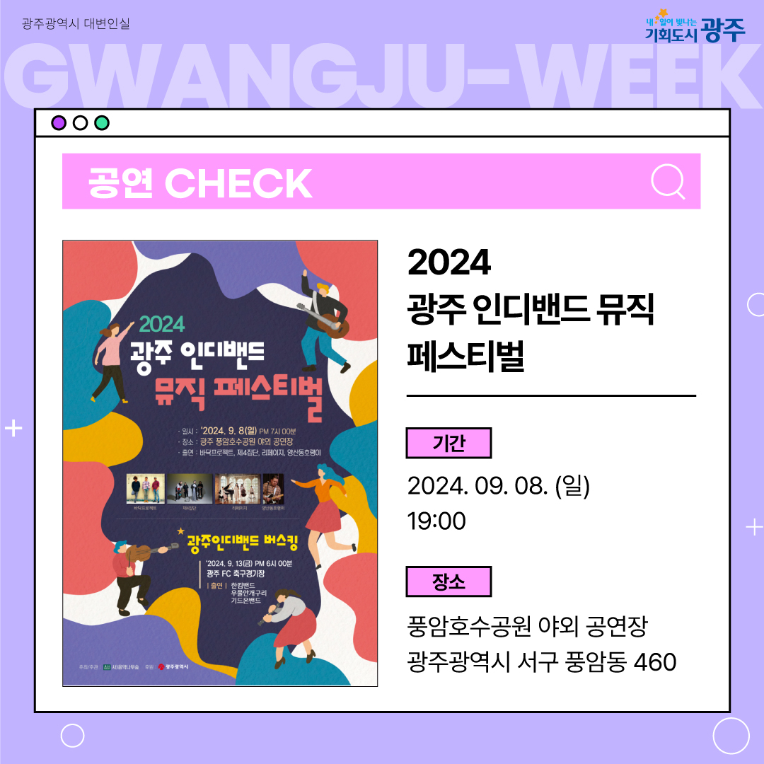 이번 주 광주에는 어떤 소식이? Gwangju Week 9월 1주 차_5