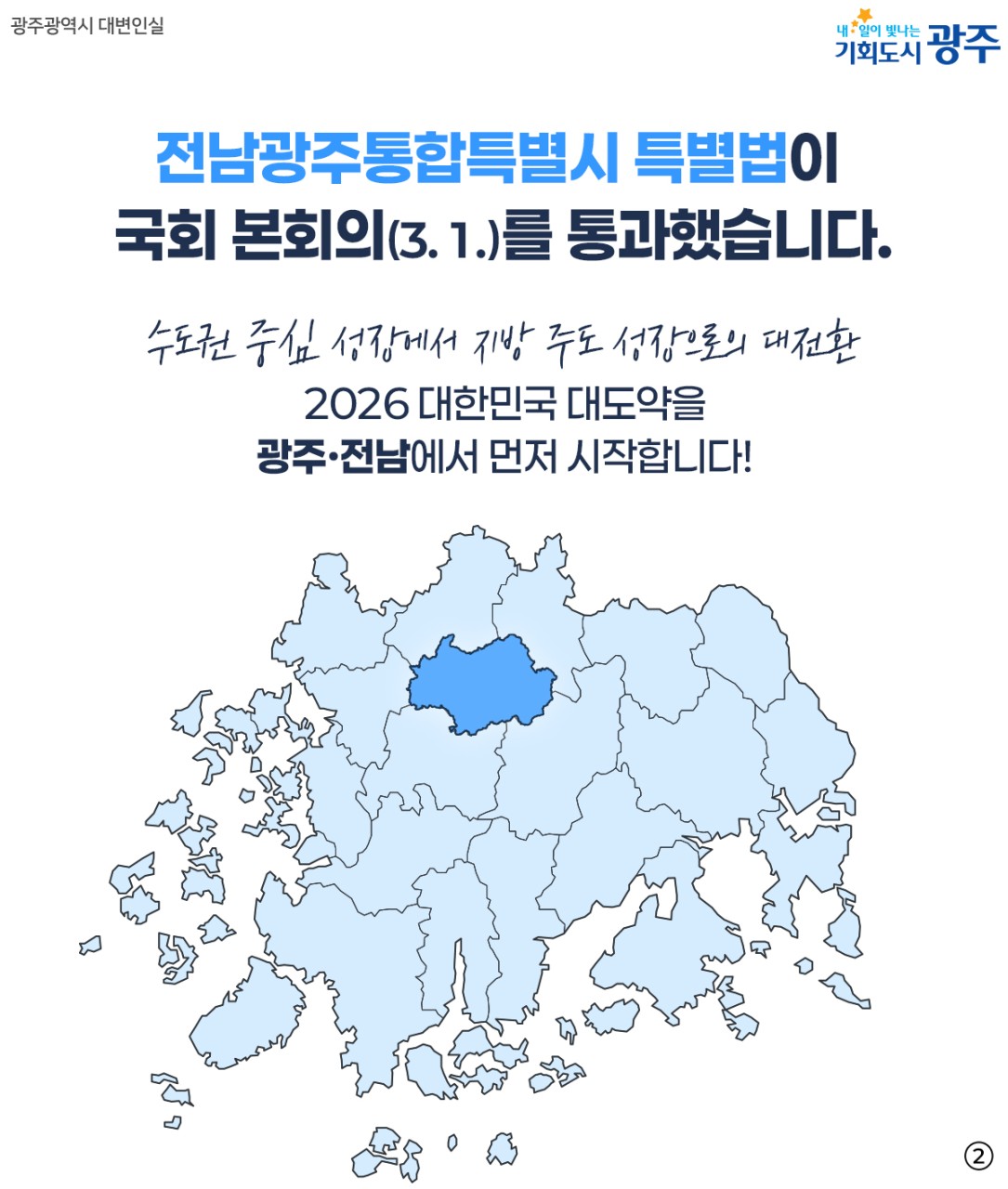 특별법 통과! 이제는 [기회]특별시 시대_2