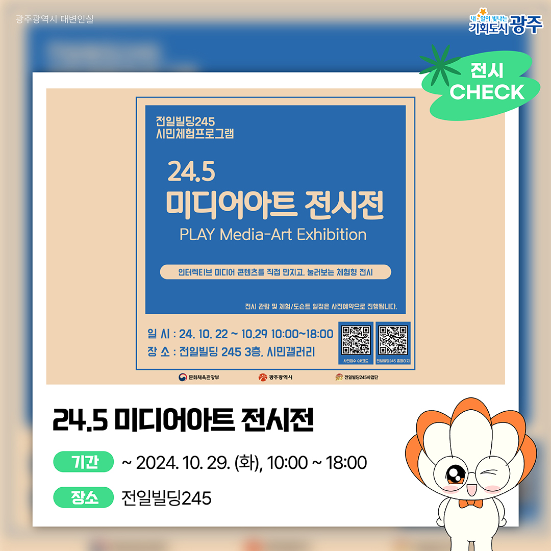 GWANGJU-WEEK 이번 주 광주에는 어떤 소식이? #10월5주차 #AI_페퍼스 #가을산책_6
